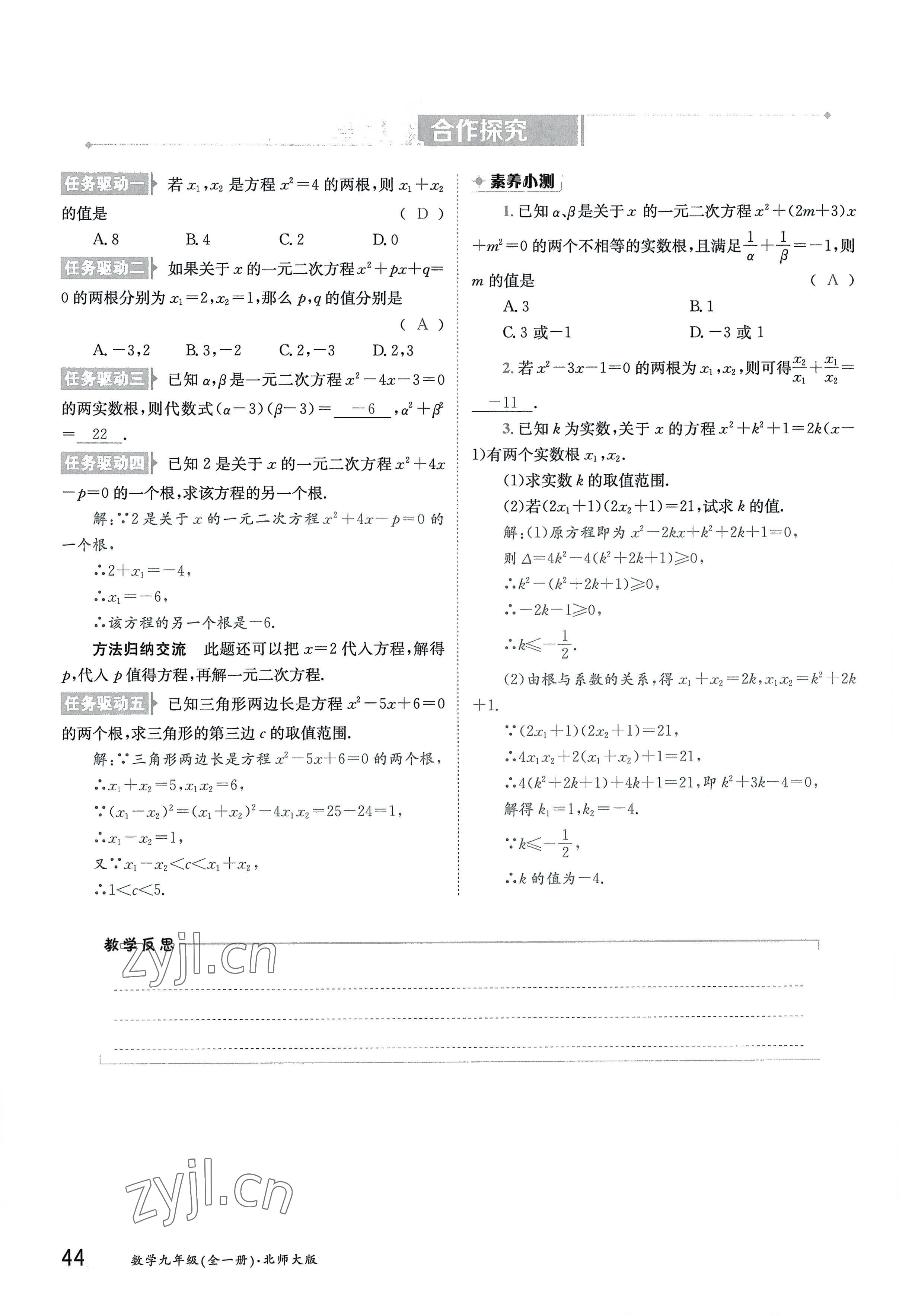 2022年三段六步導學案九年級數學全一冊北師大版 參考答案第44頁