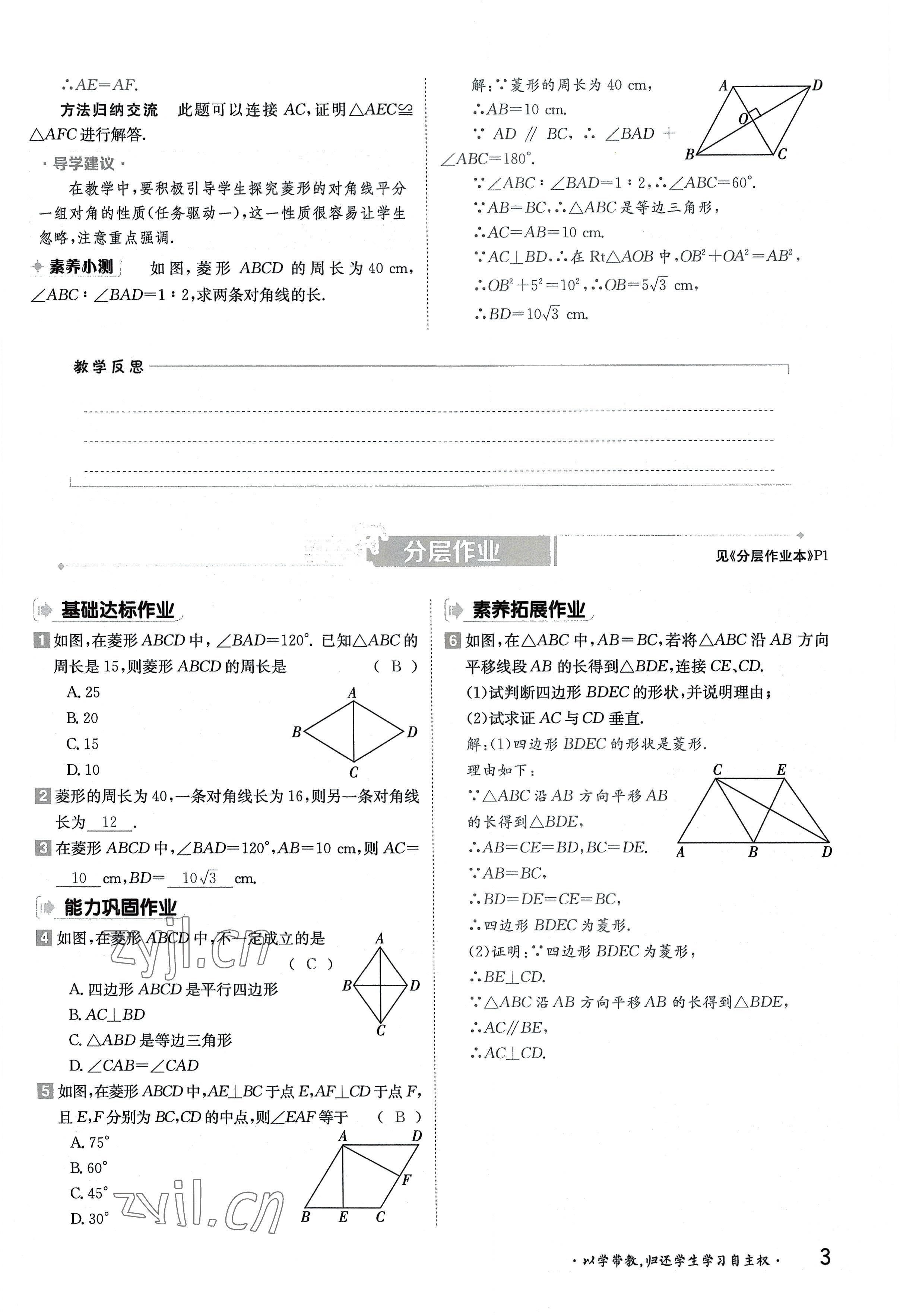 2022年三段六步導學案九年級數學全一冊北師大版 參考答案第3頁