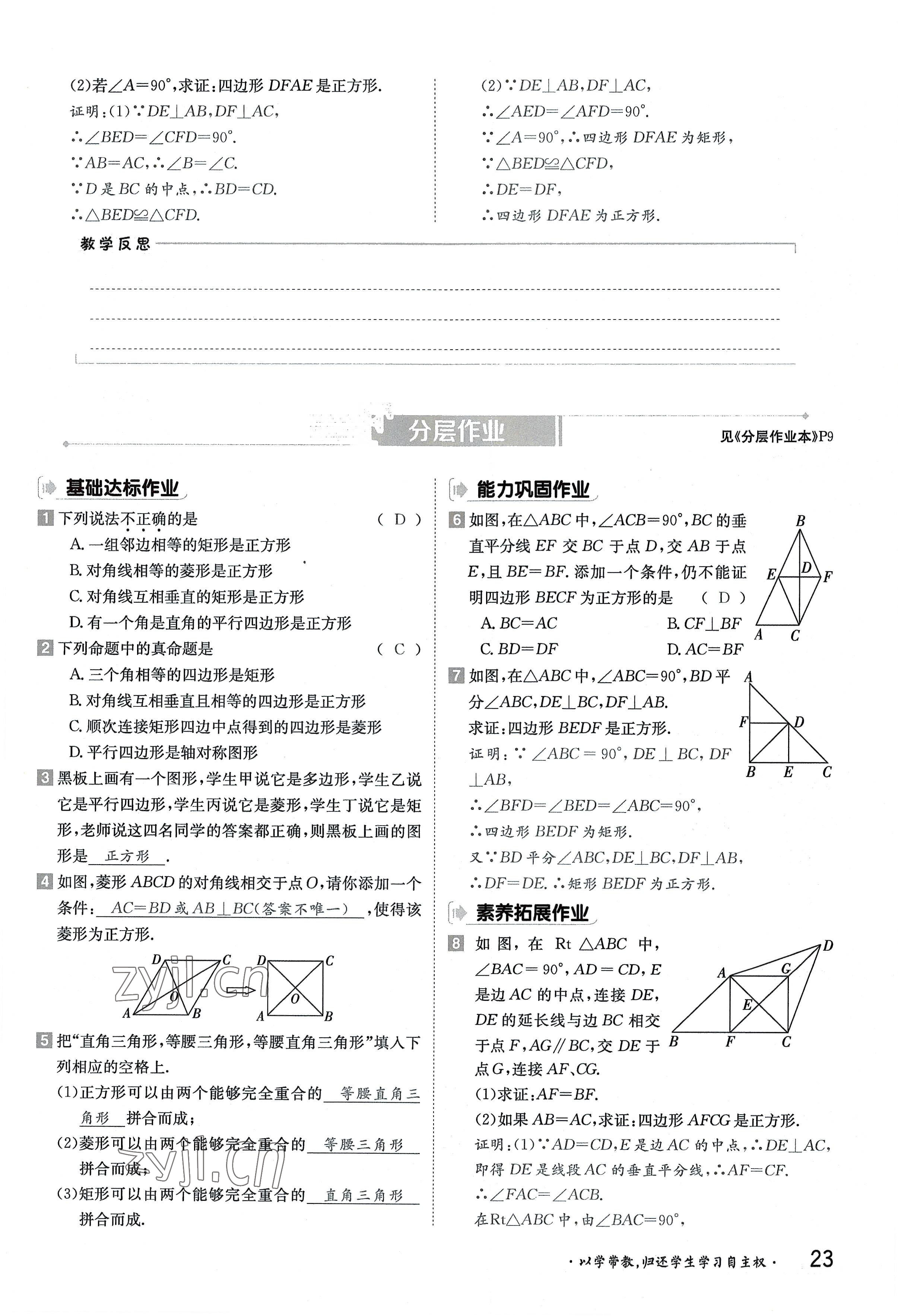 2022年三段六步導學案九年級數學全一冊北師大版 參考答案第23頁