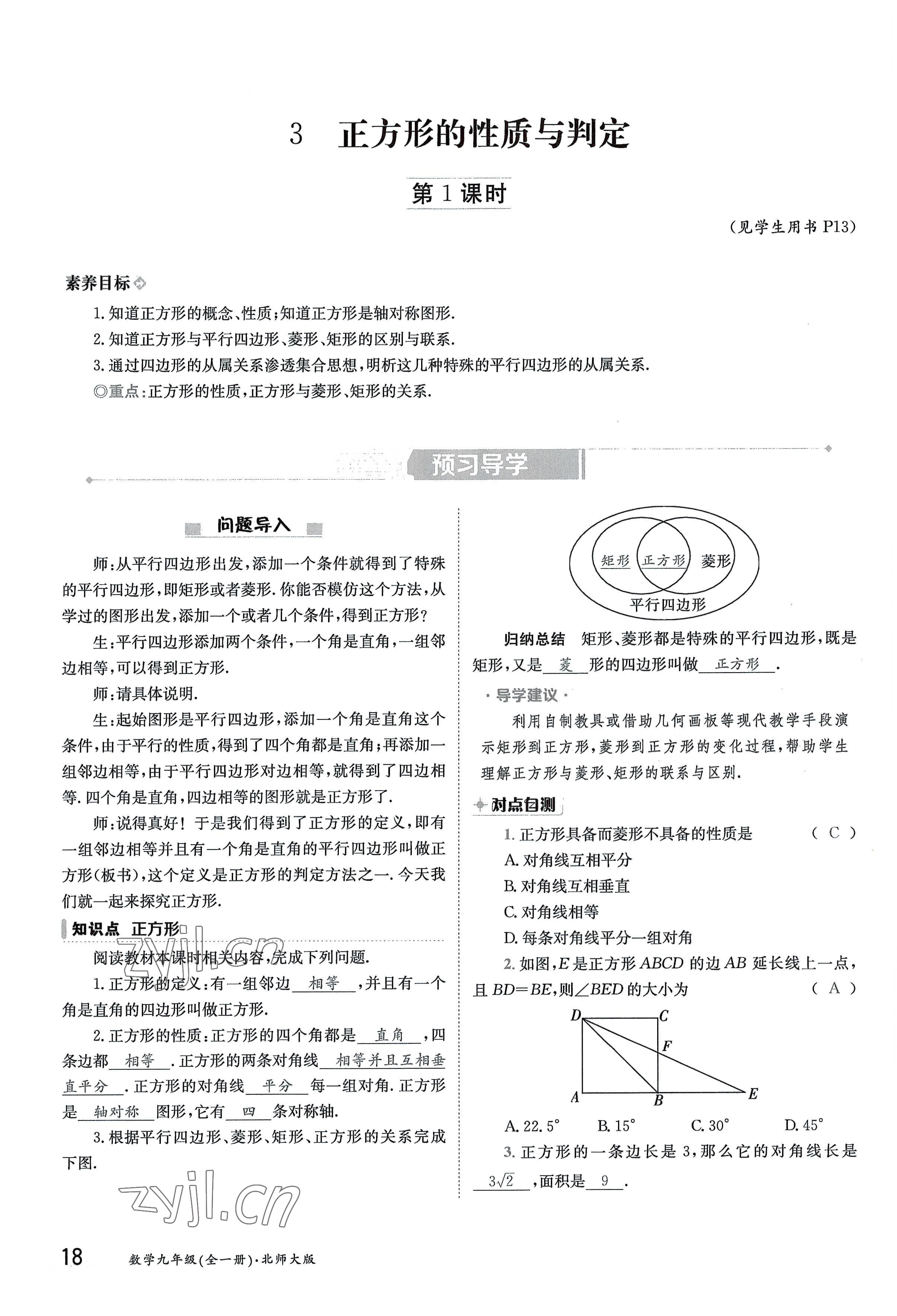 2022年三段六步導學案九年級數學全一冊北師大版 參考答案第18頁