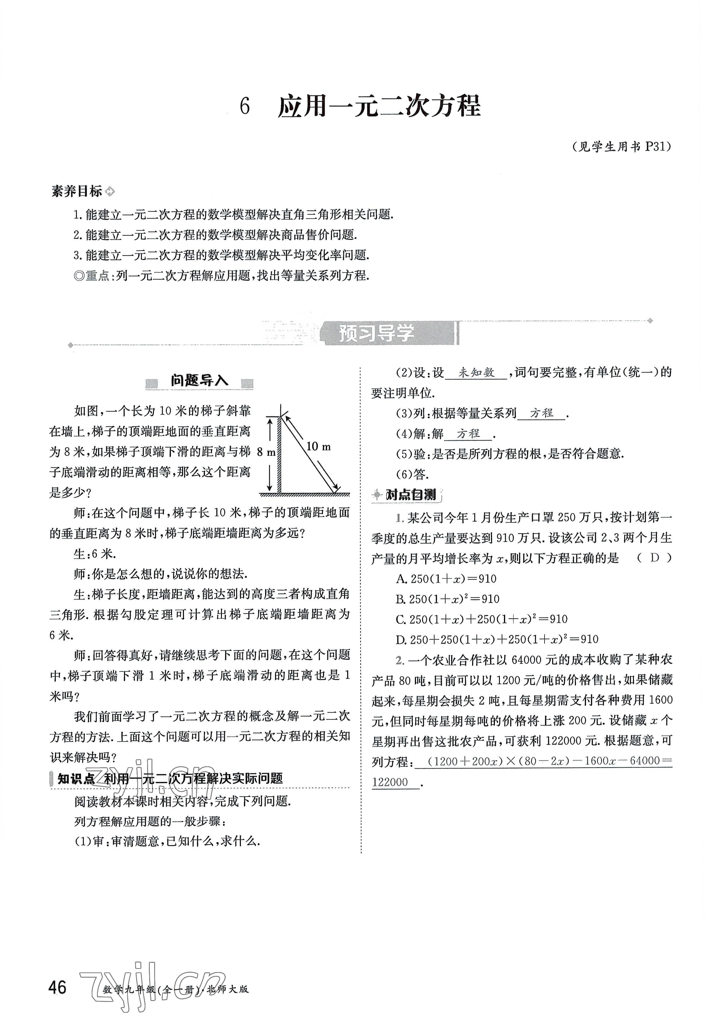2022年三段六步導學案九年級數學全一冊北師大版 參考答案第46頁