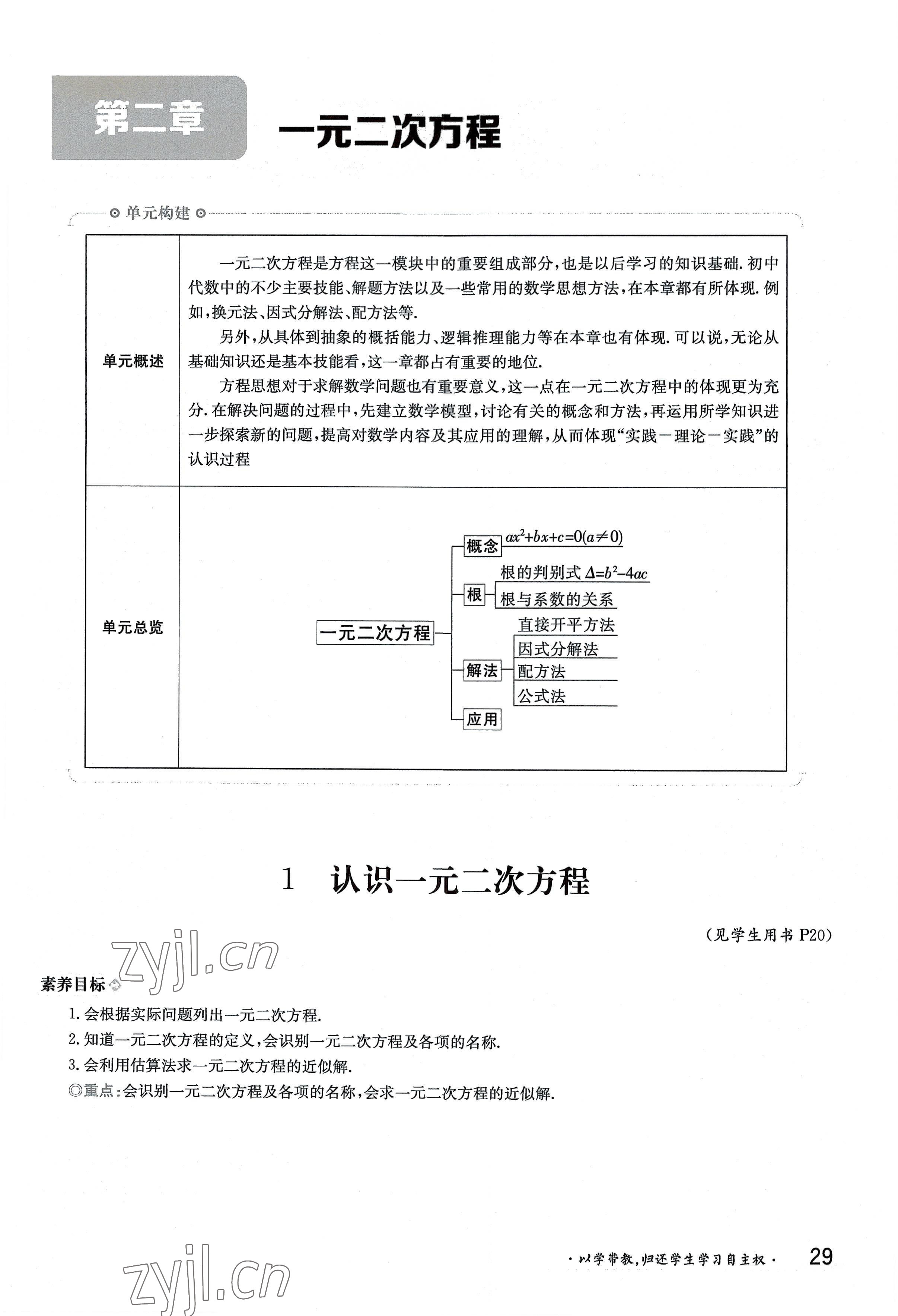 2022年三段六步導學案九年級數學全一冊北師大版 參考答案第29頁