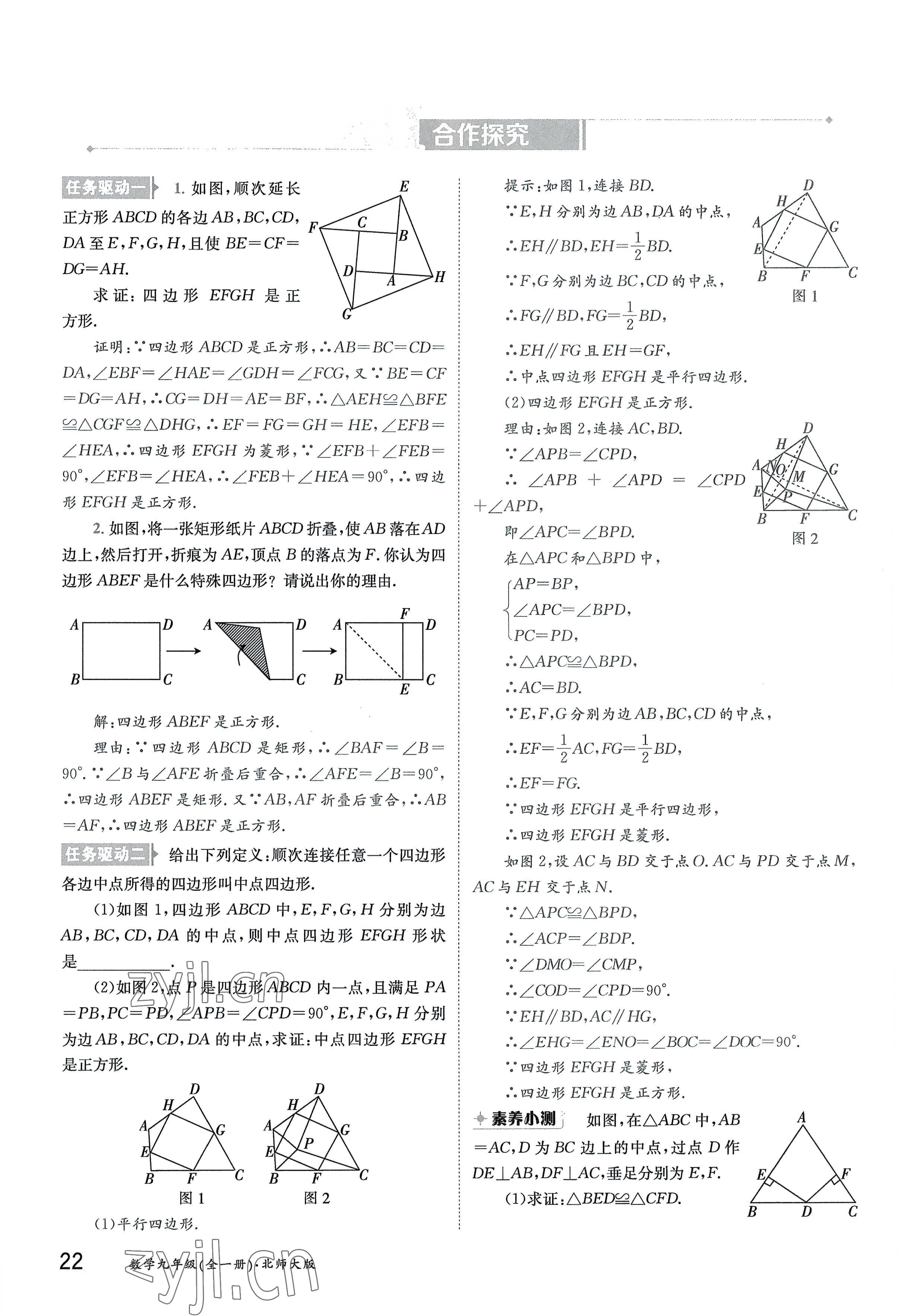 2022年三段六步導學案九年級數學全一冊北師大版 參考答案第22頁