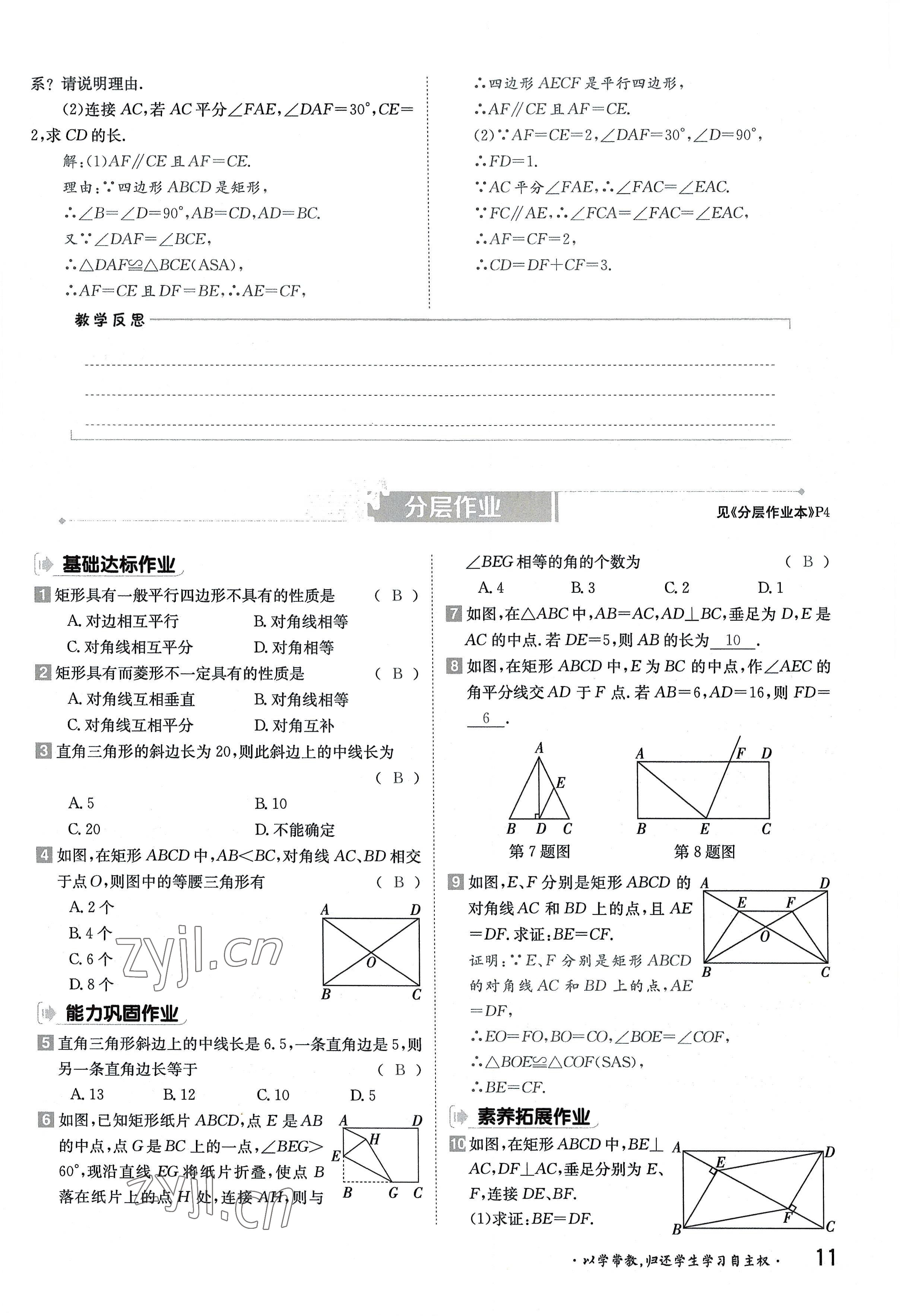 2022年三段六步導學案九年級數學全一冊北師大版 參考答案第11頁