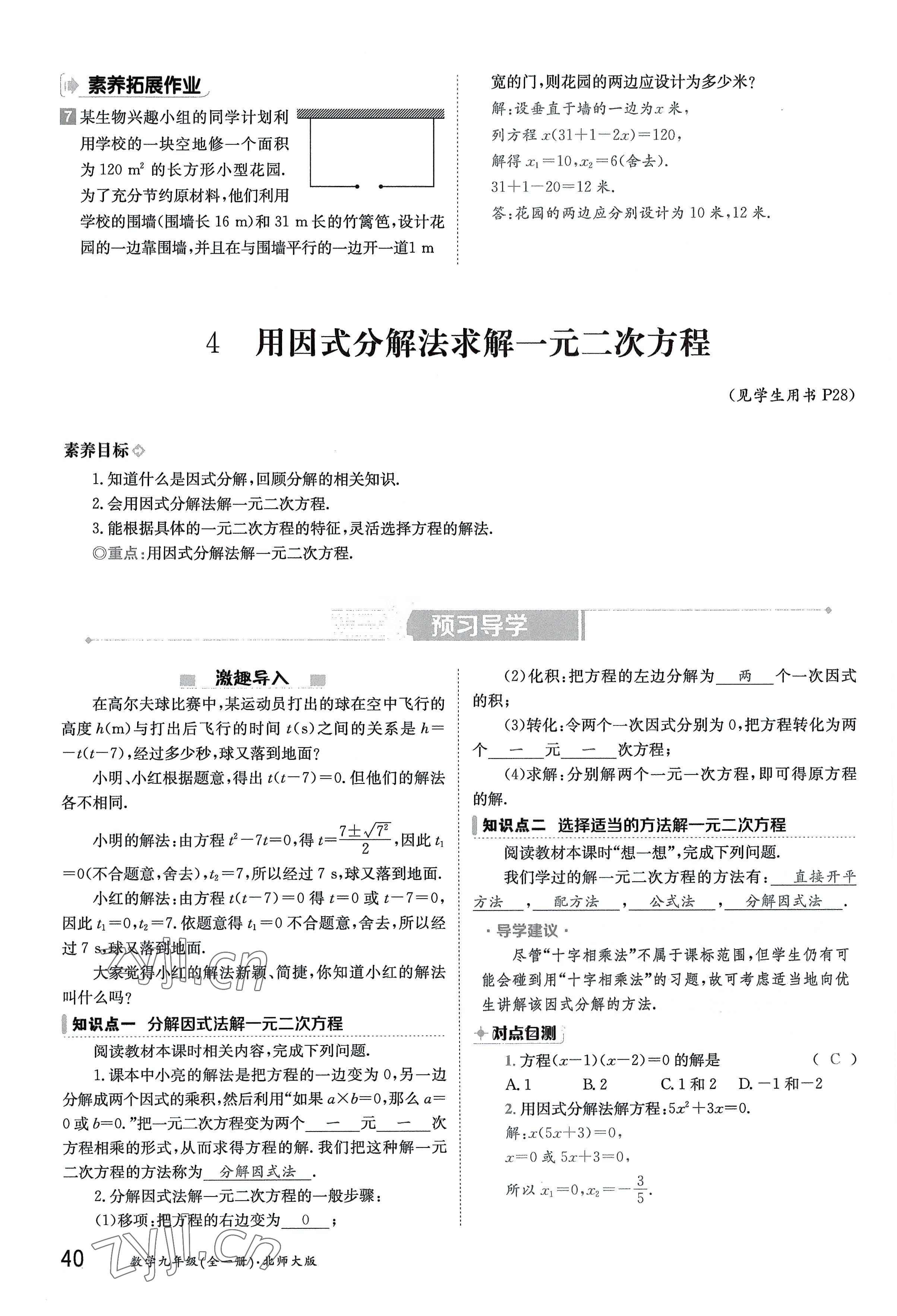 2022年三段六步導學案九年級數學全一冊北師大版 參考答案第40頁