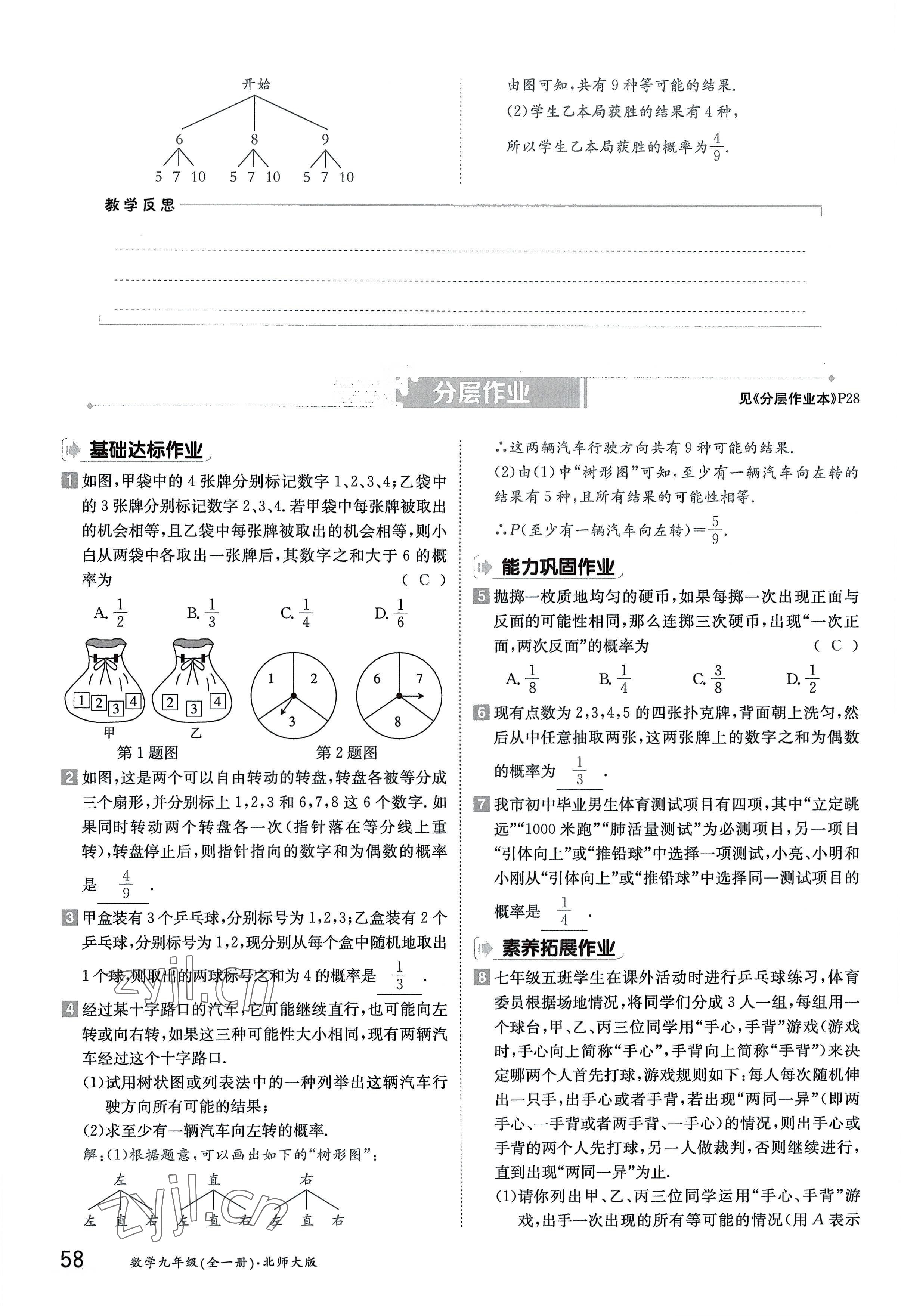 2022年三段六步導學案九年級數學全一冊北師大版 參考答案第58頁