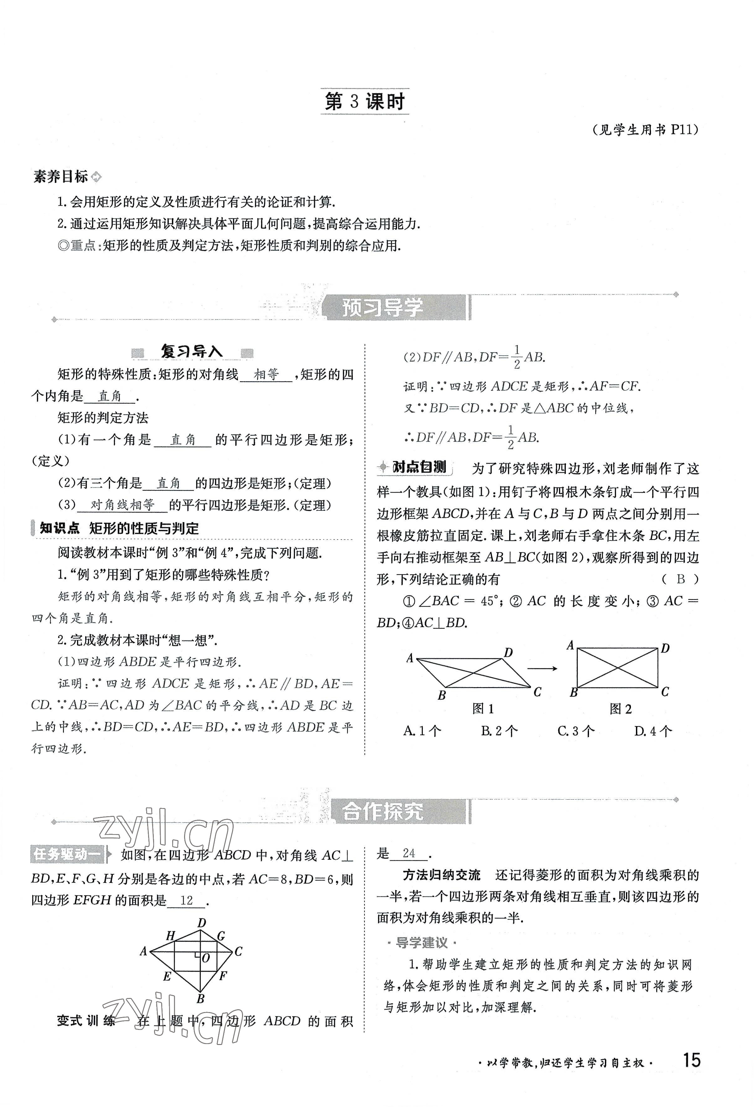 2022年三段六步導學案九年級數學全一冊北師大版 參考答案第15頁