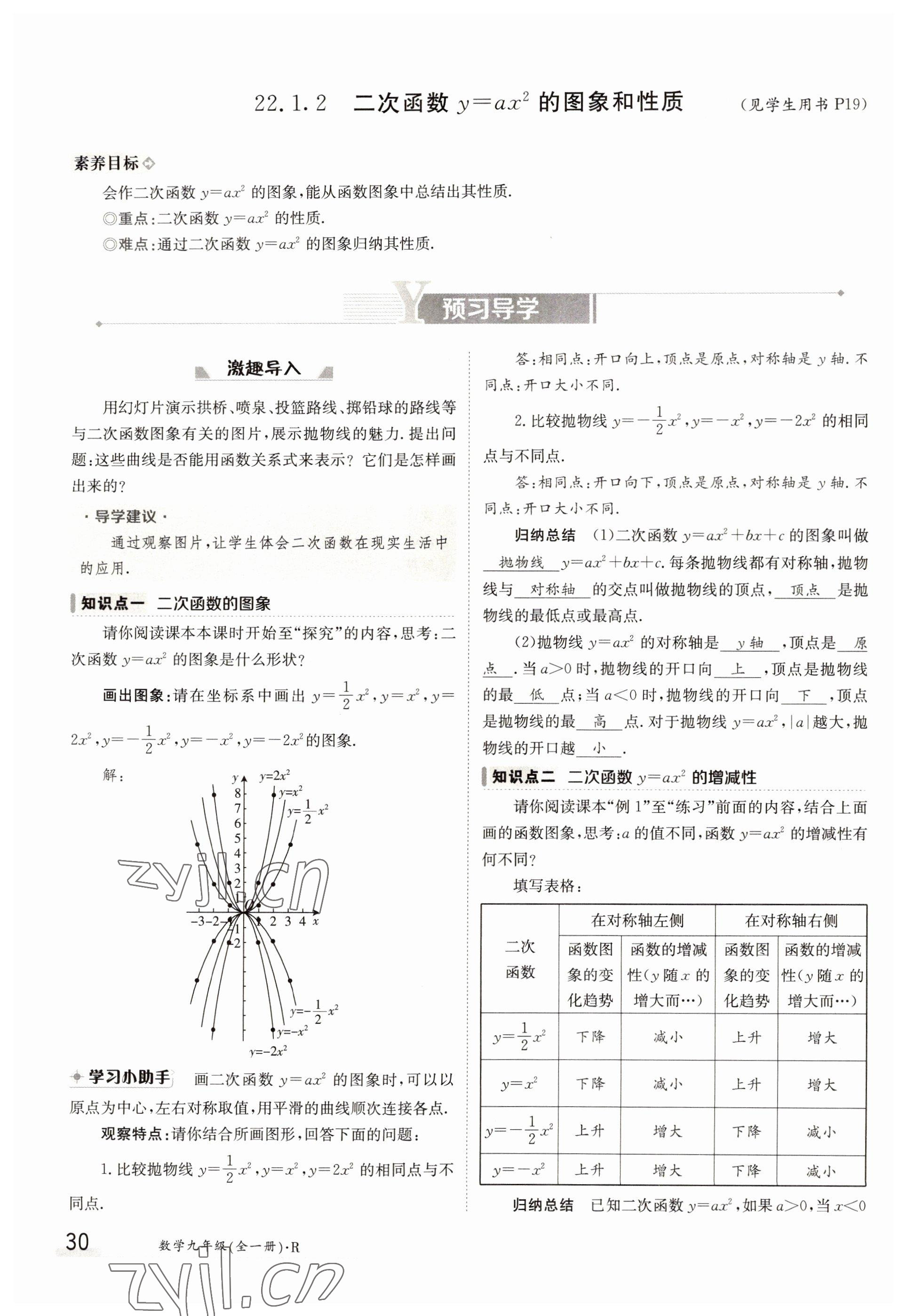2022年三段六步導學案九年級數學全一冊人教版 參考答案第30頁