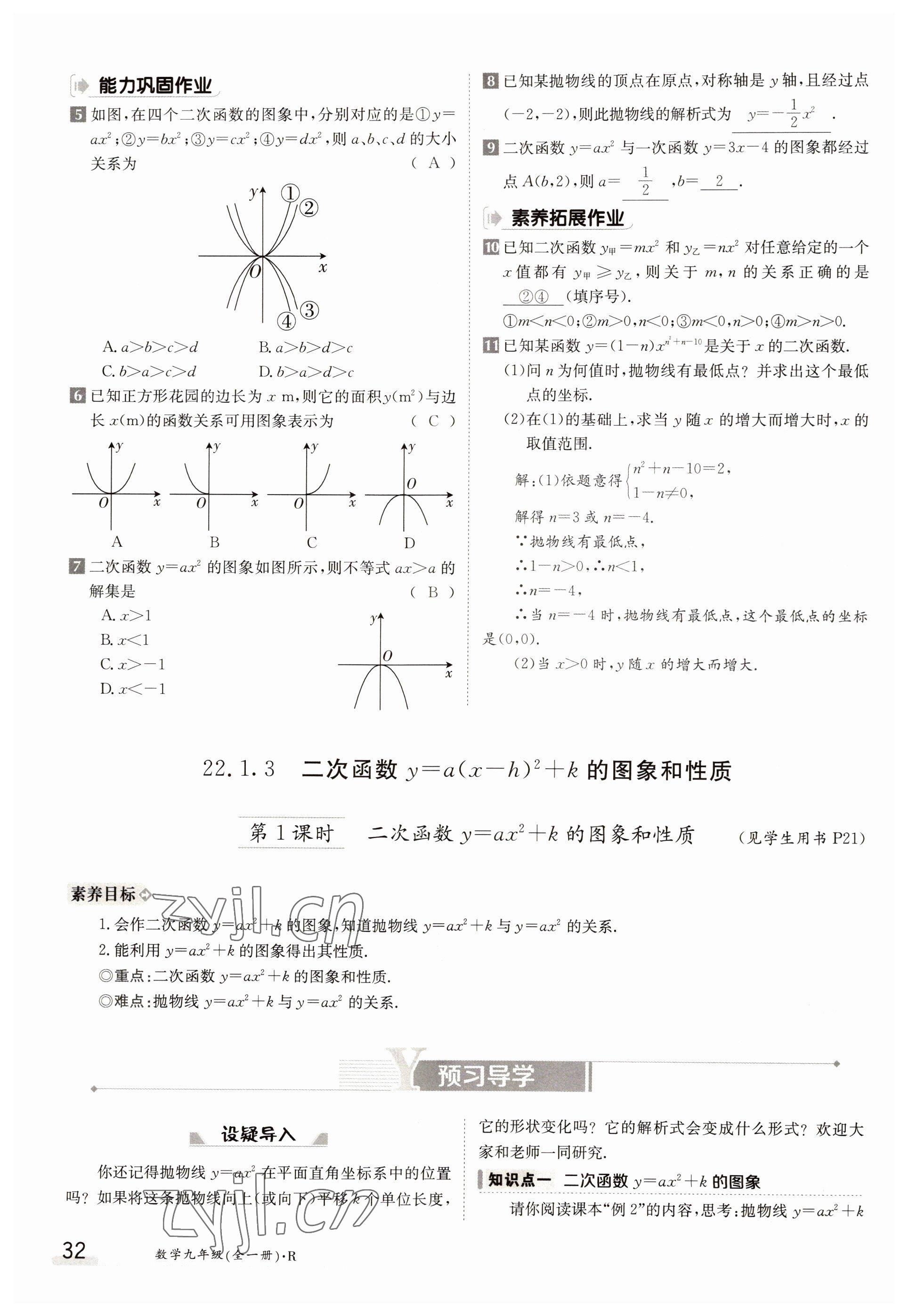 2022年三段六步導學案九年級數學全一冊人教版 參考答案第32頁