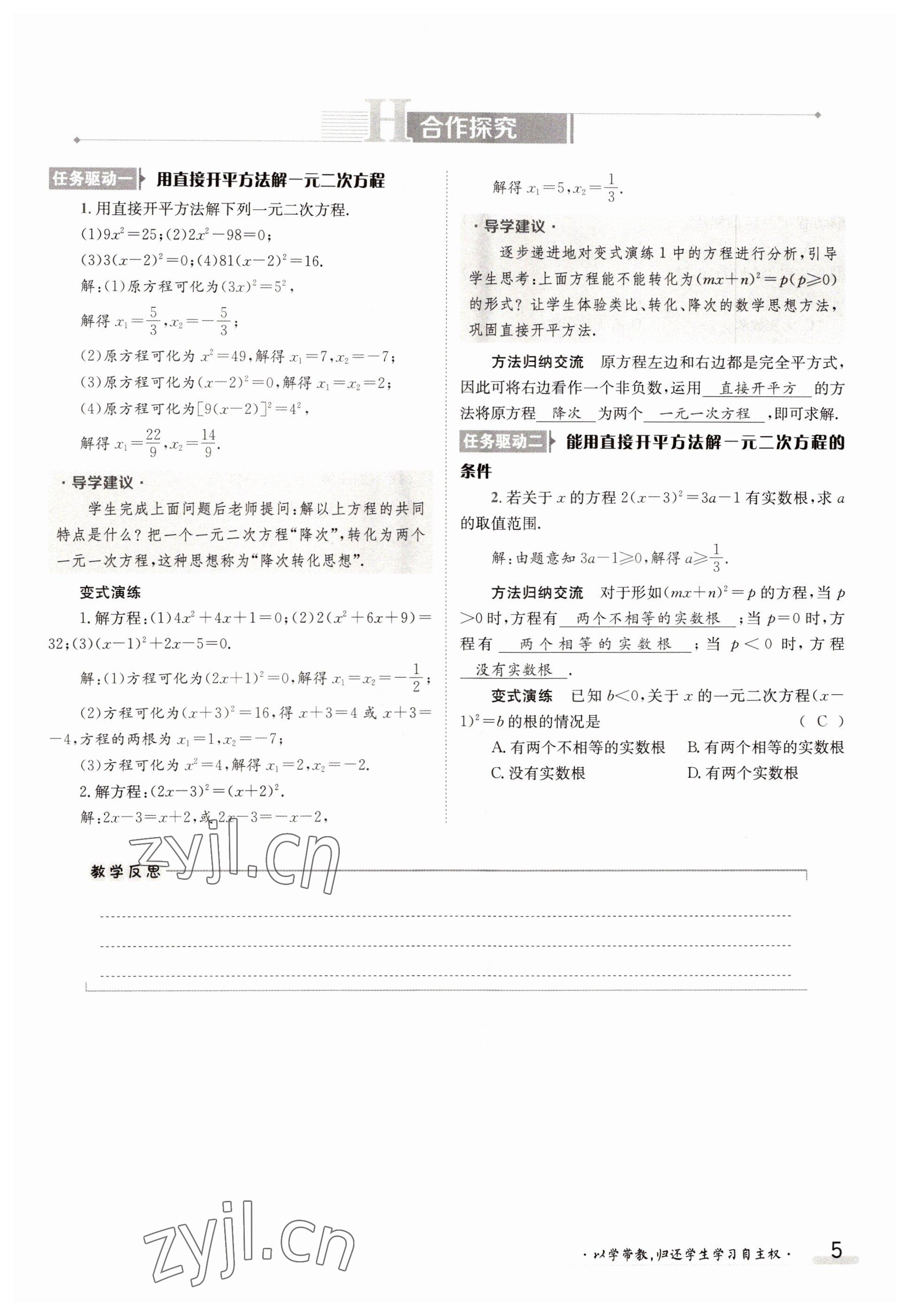 2022年三段六步導學案九年級數學全一冊人教版 參考答案第5頁