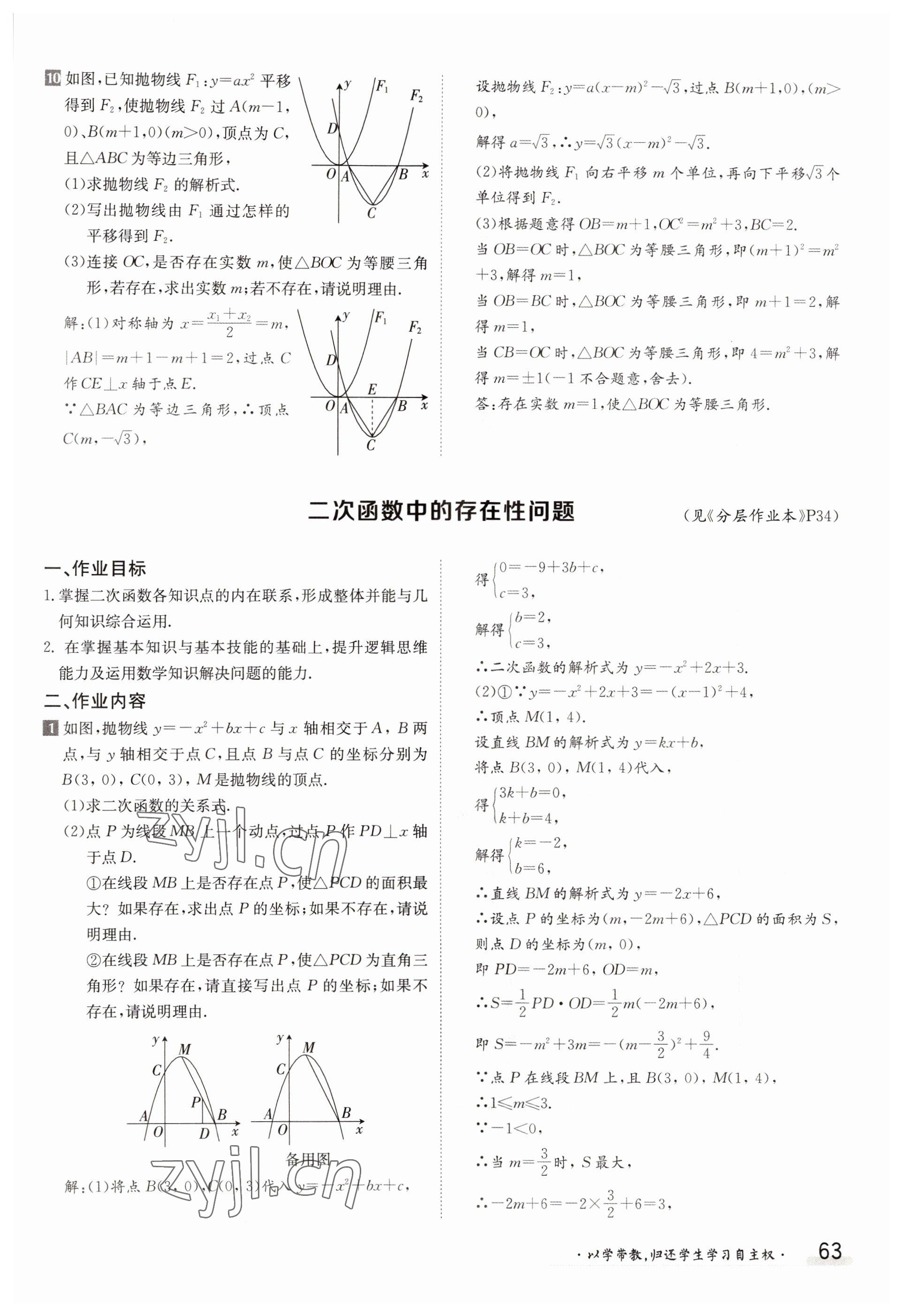 2022年三段六步導學案九年級數學全一冊人教版 參考答案第63頁