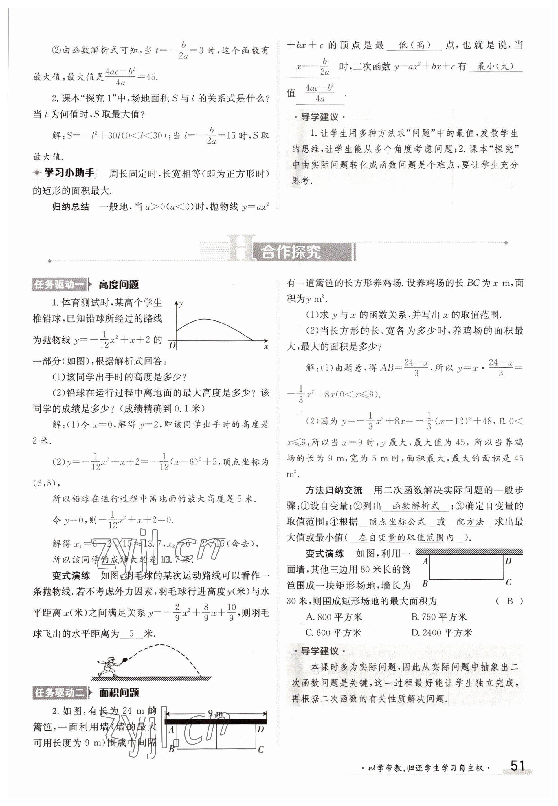 2022年三段六步導學案九年級數學全一冊人教版 參考答案第51頁