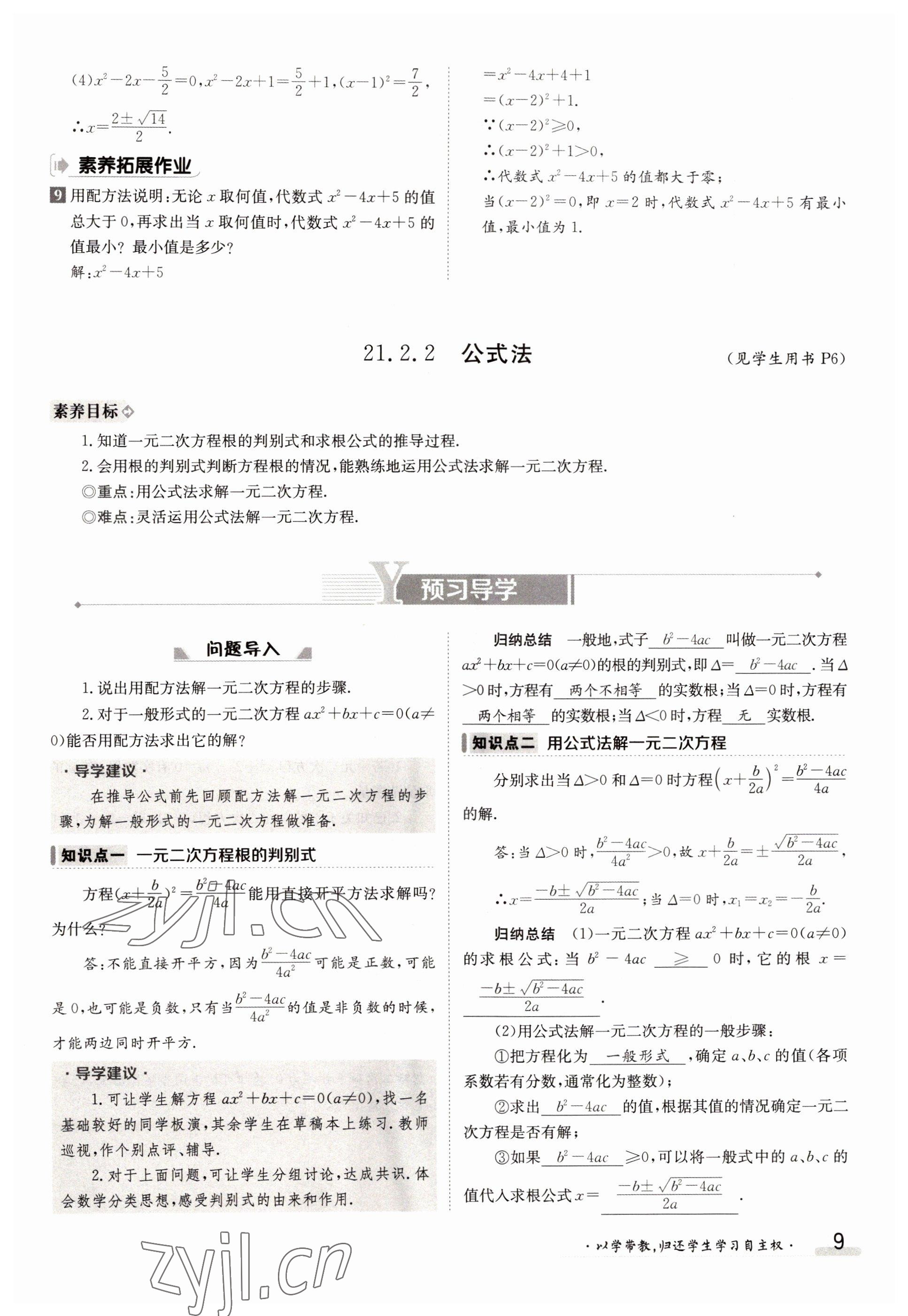 2022年三段六步導學案九年級數學全一冊人教版 參考答案第9頁