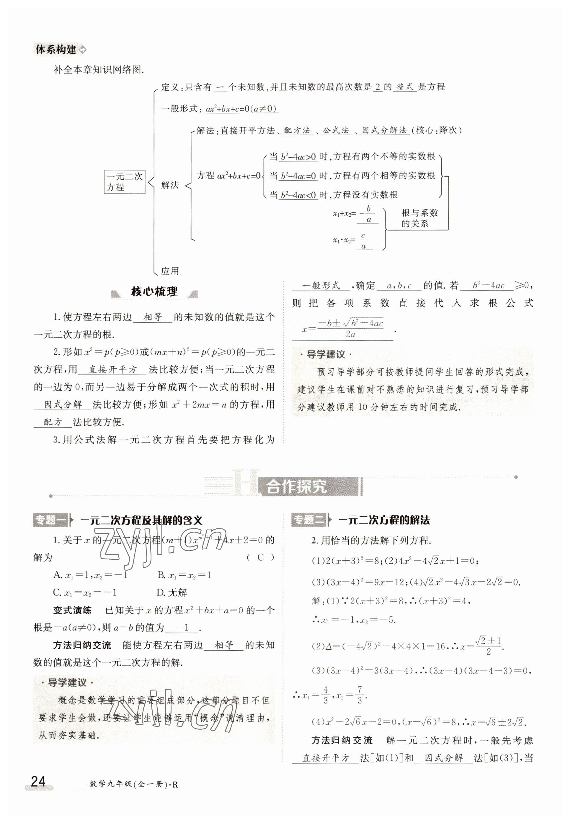 2022年三段六步導學案九年級數學全一冊人教版 參考答案第24頁