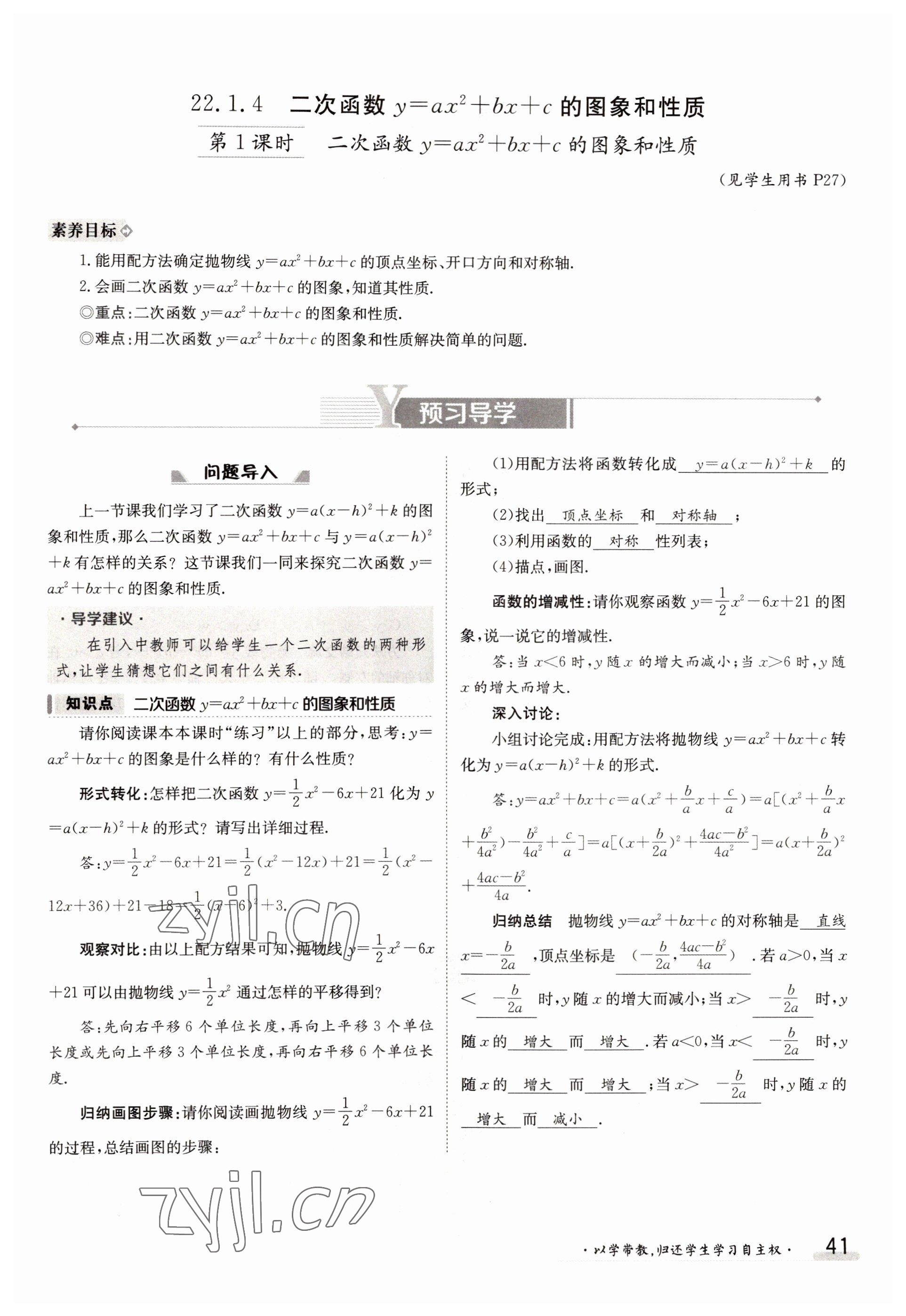 2022年三段六步導學案九年級數學全一冊人教版 參考答案第41頁
