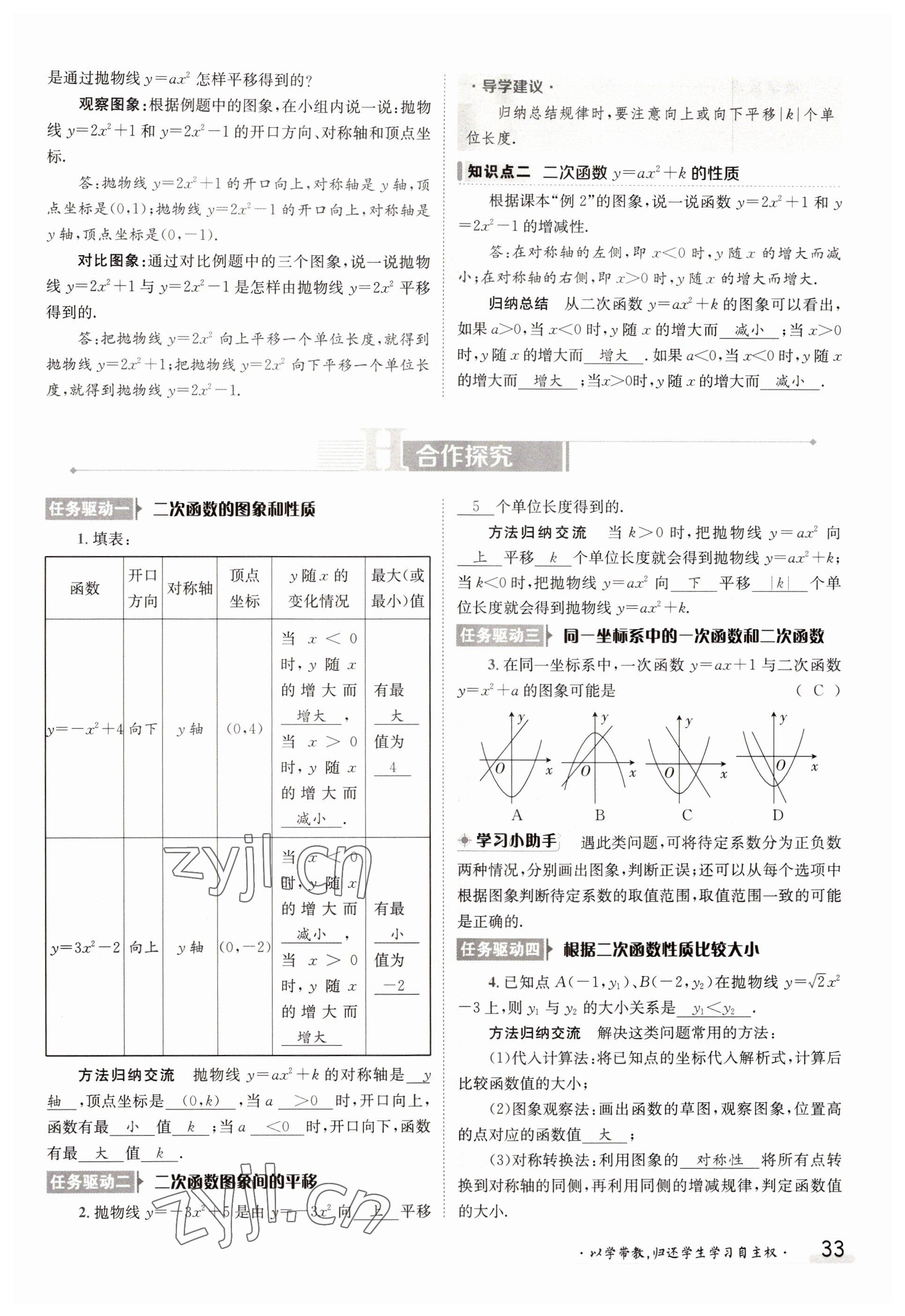2022年三段六步導學案九年級數學全一冊人教版 參考答案第33頁