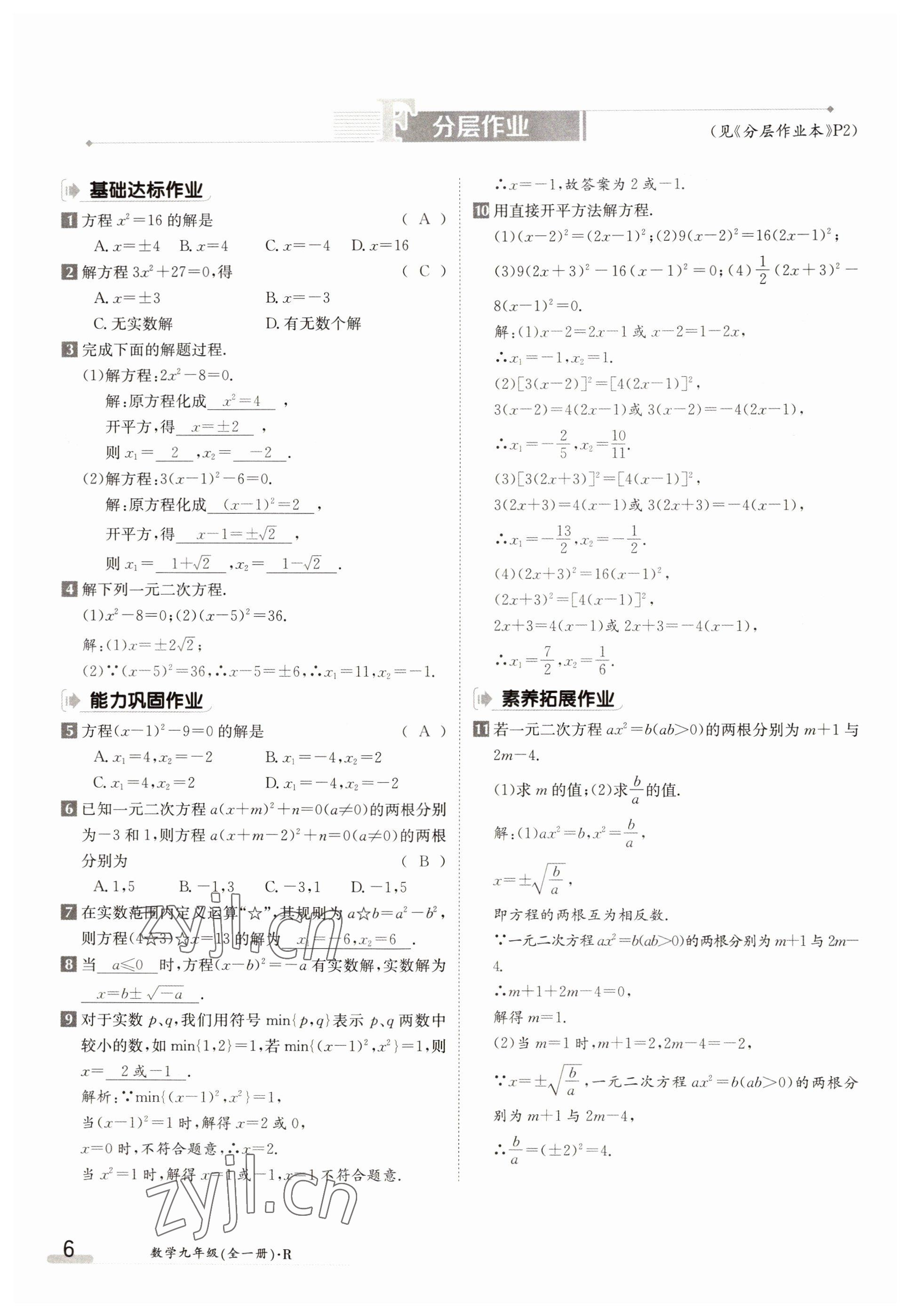 2022年三段六步導學案九年級數學全一冊人教版 參考答案第6頁