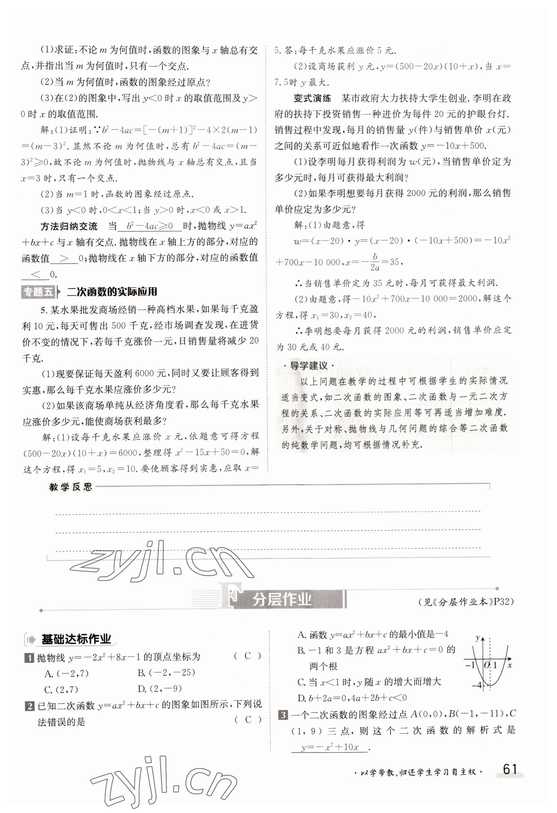 2022年三段六步導學案九年級數學全一冊人教版 參考答案第61頁