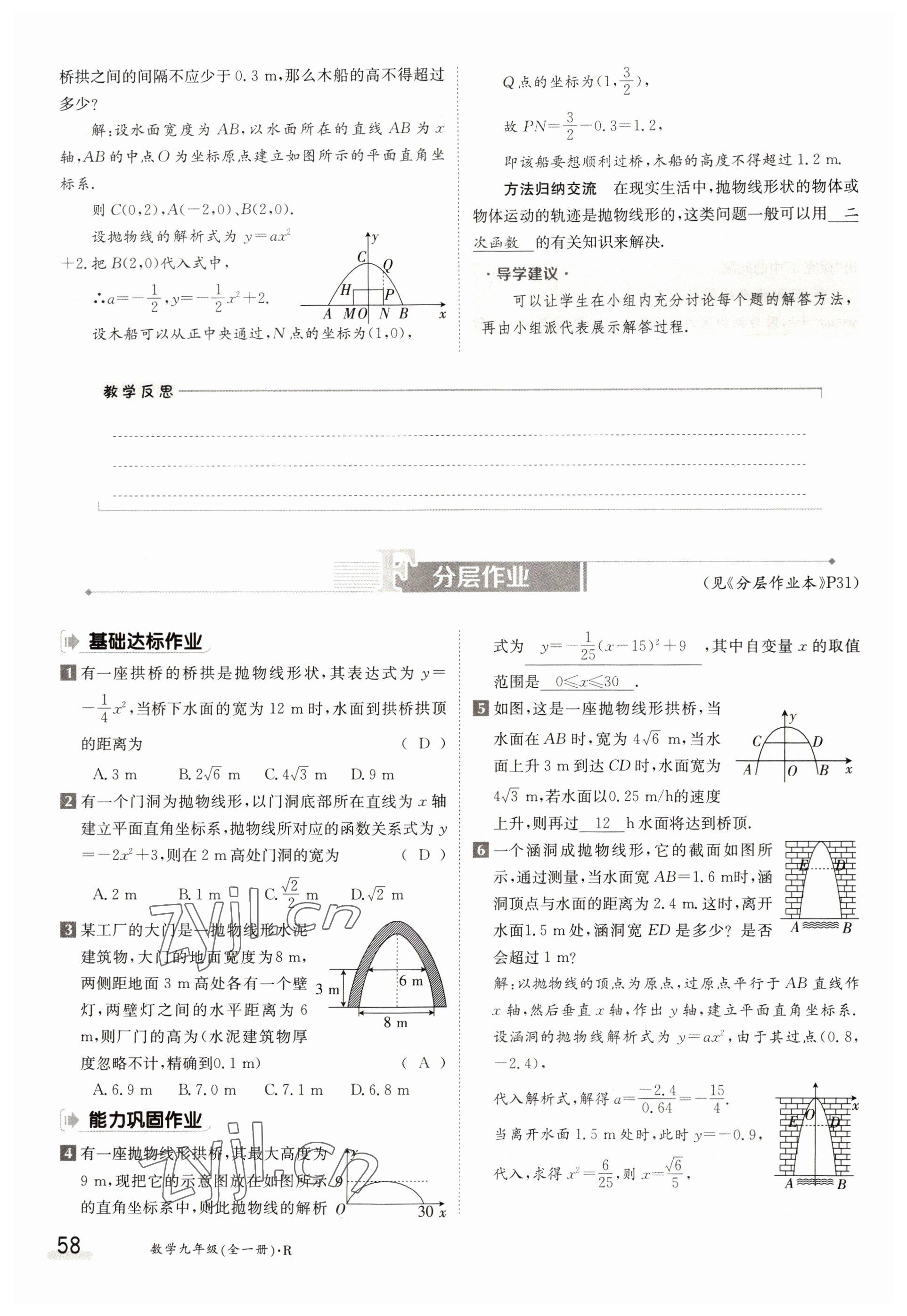 2022年三段六步導學案九年級數學全一冊人教版 參考答案第58頁