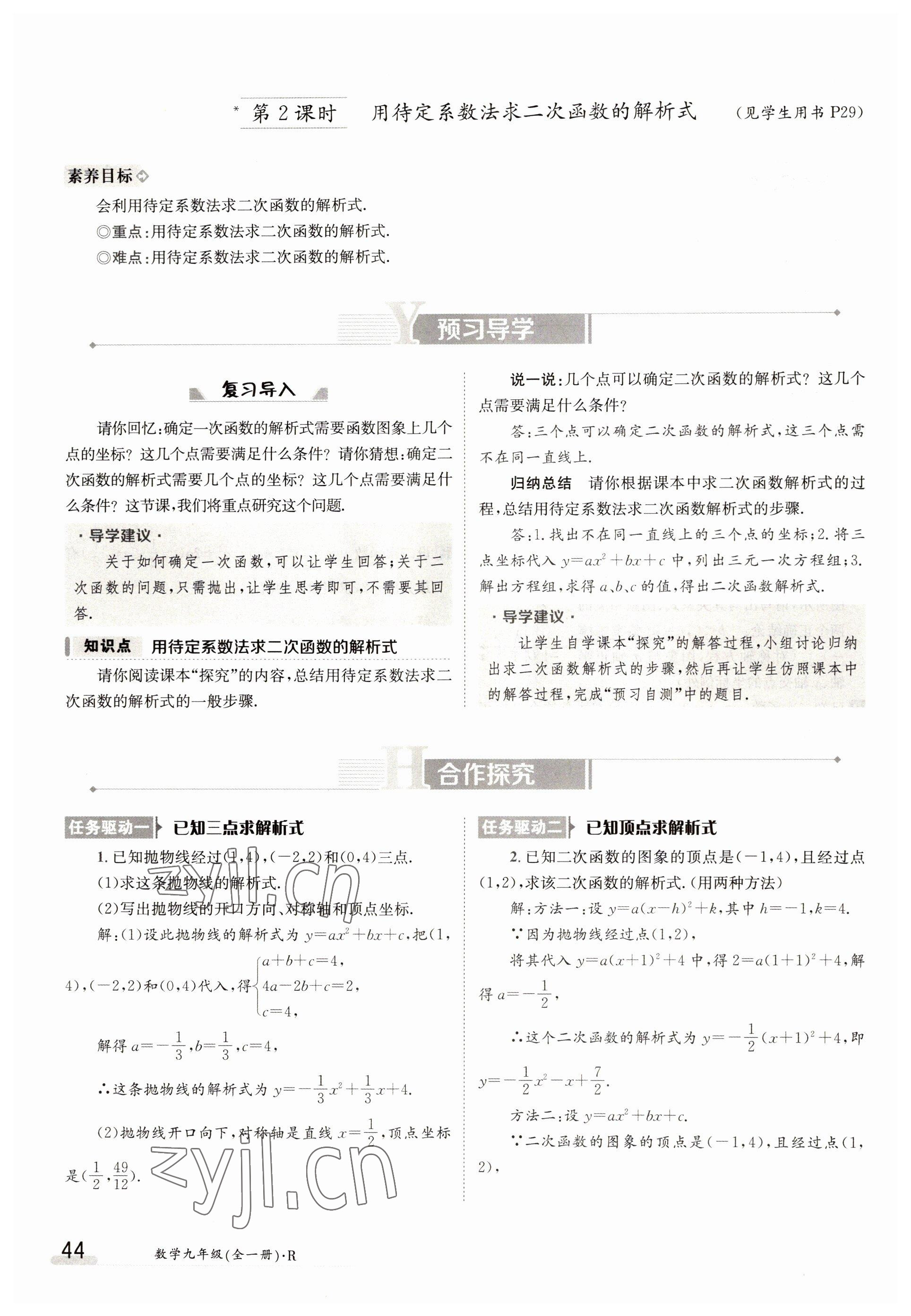 2022年三段六步導學案九年級數學全一冊人教版 參考答案第44頁