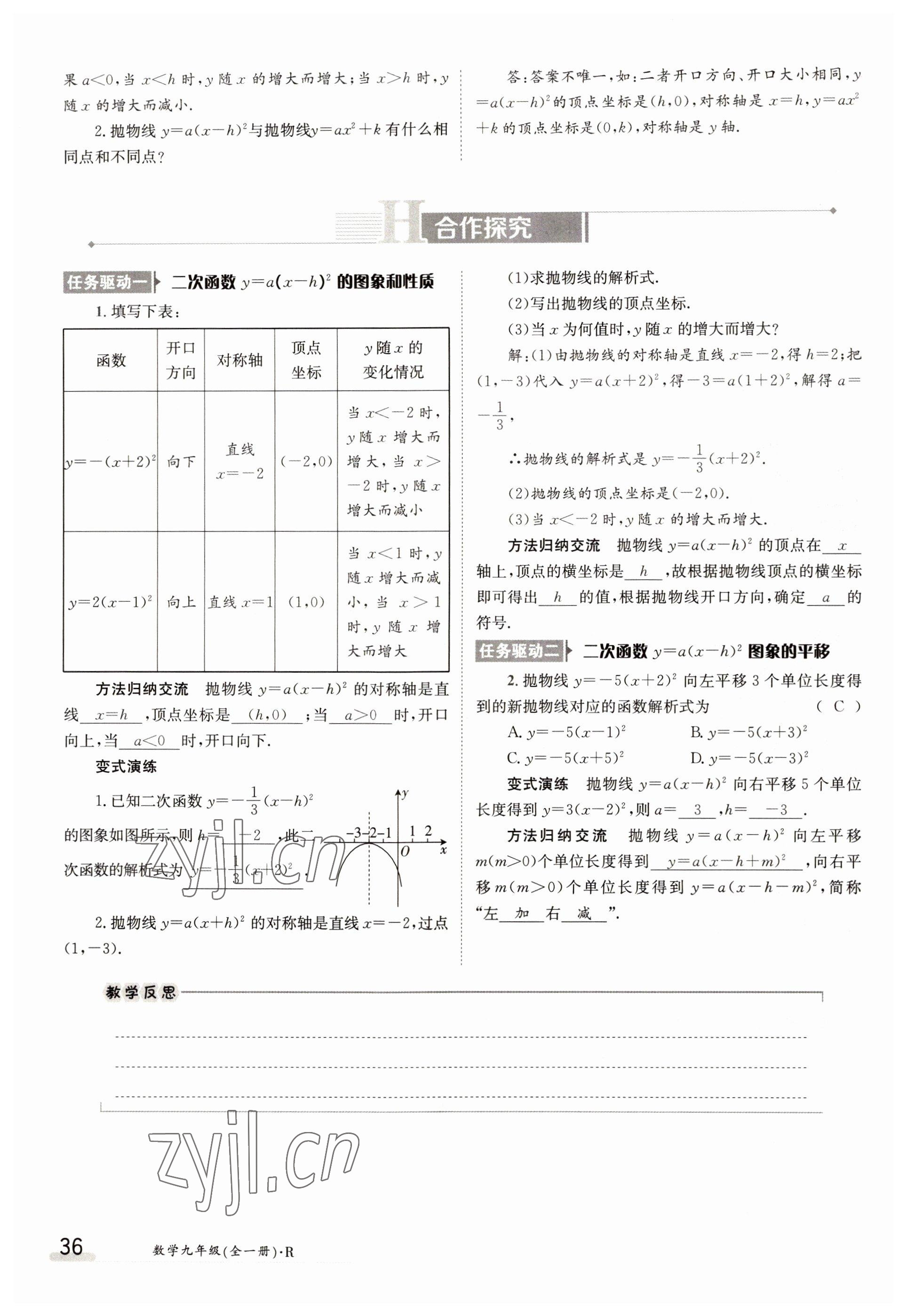 2022年三段六步導學案九年級數學全一冊人教版 參考答案第36頁