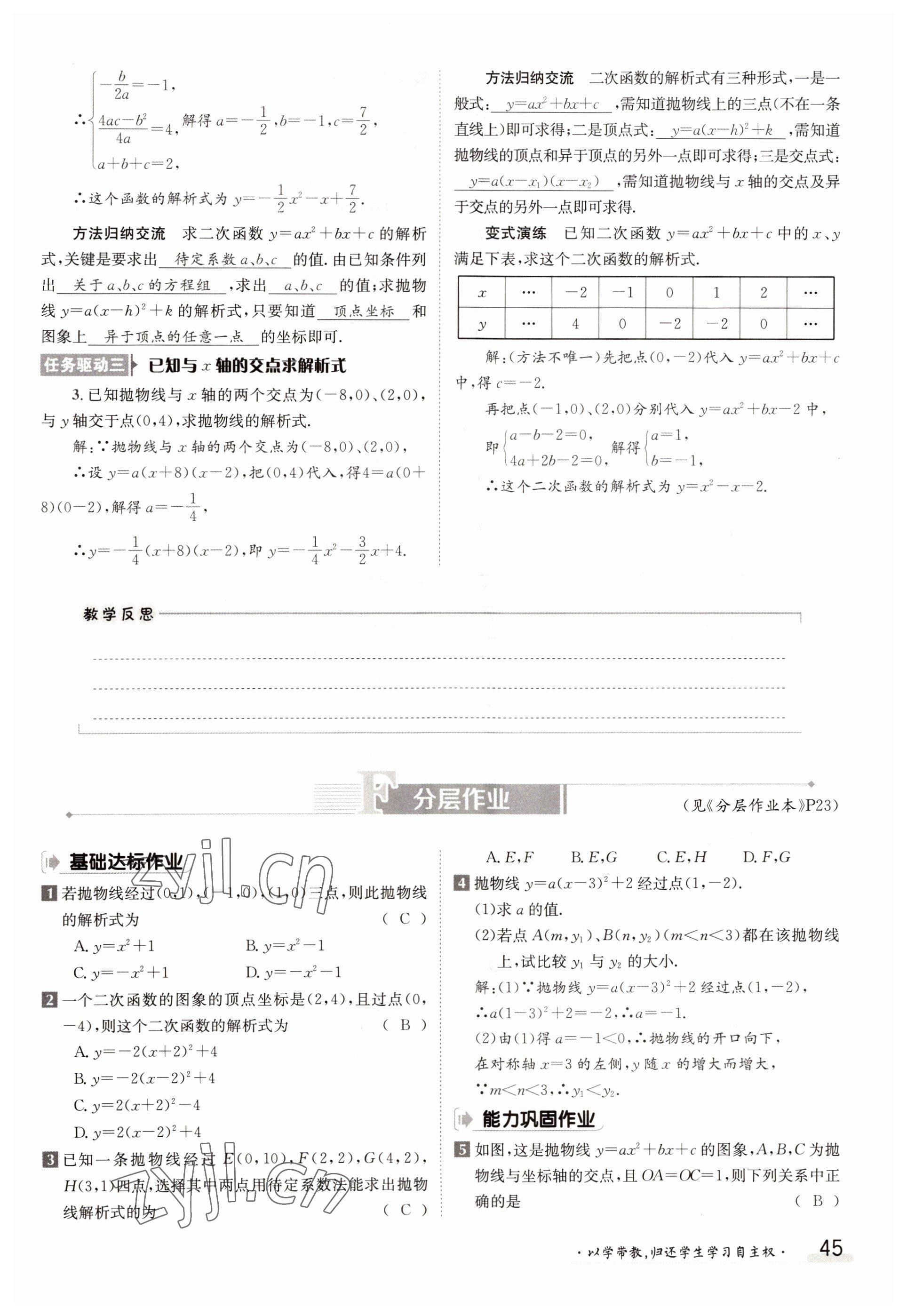 2022年三段六步導學案九年級數學全一冊人教版 參考答案第45頁
