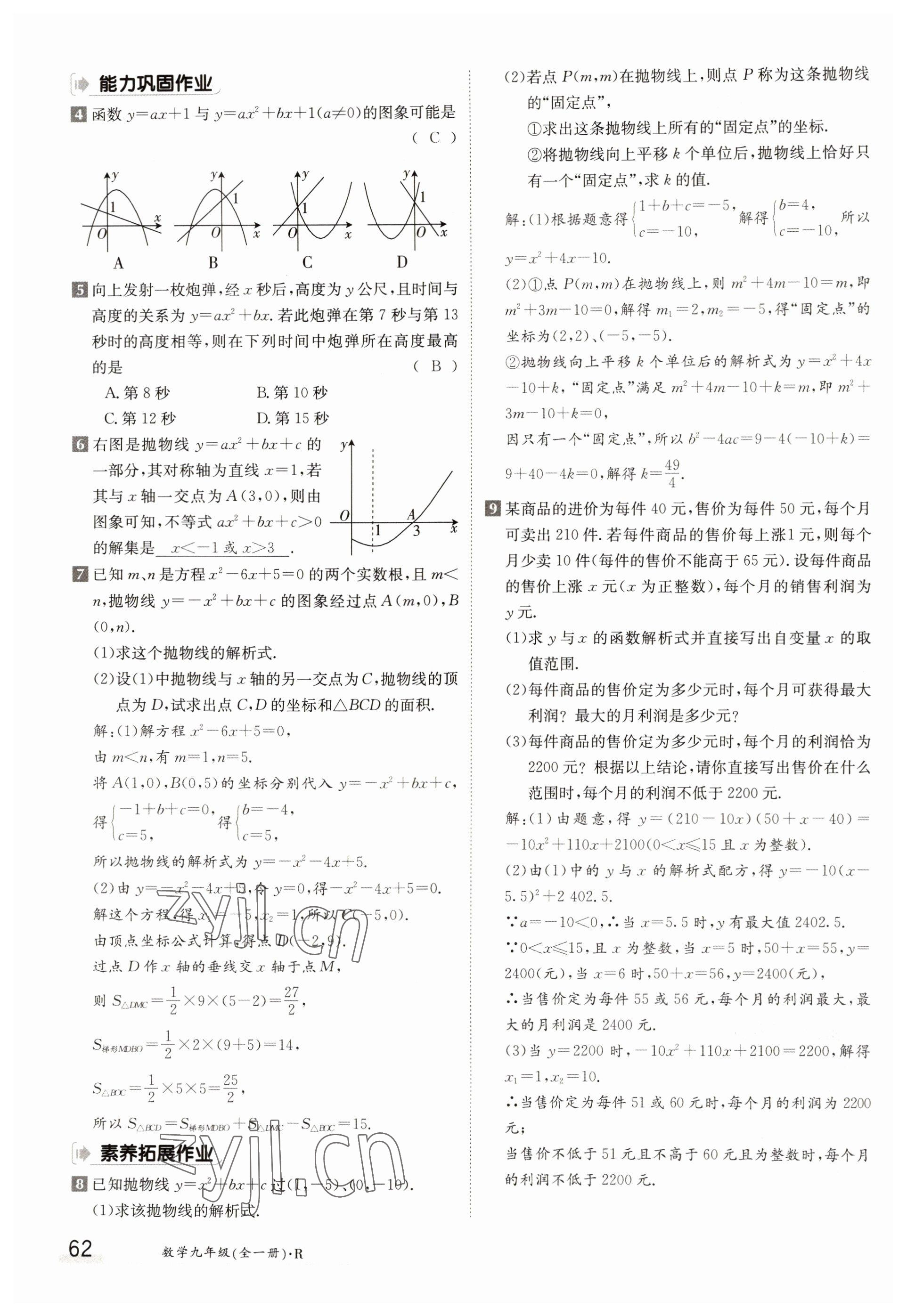 2022年三段六步導學案九年級數學全一冊人教版 參考答案第62頁
