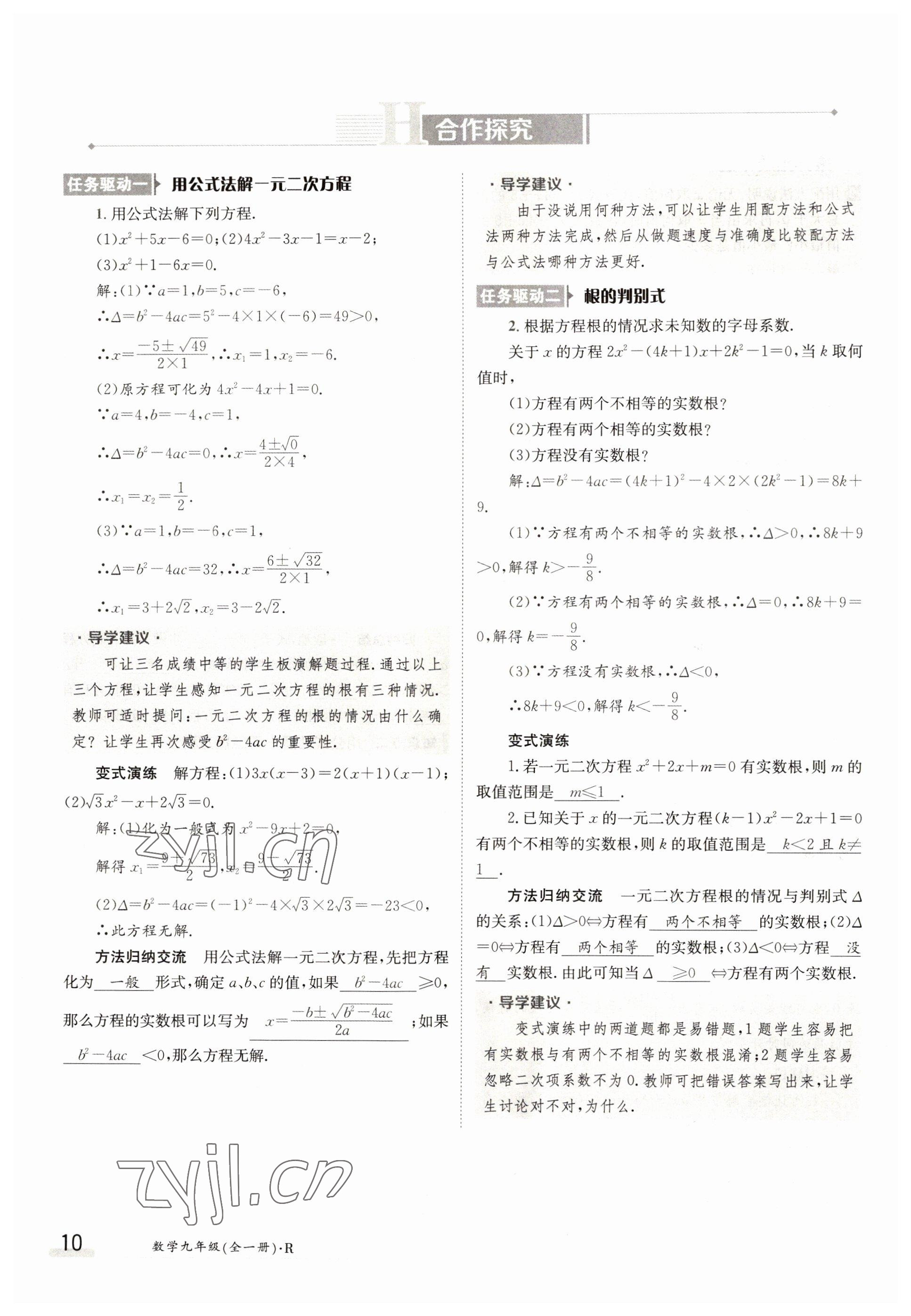 2022年三段六步導學案九年級數學全一冊人教版 參考答案第10頁