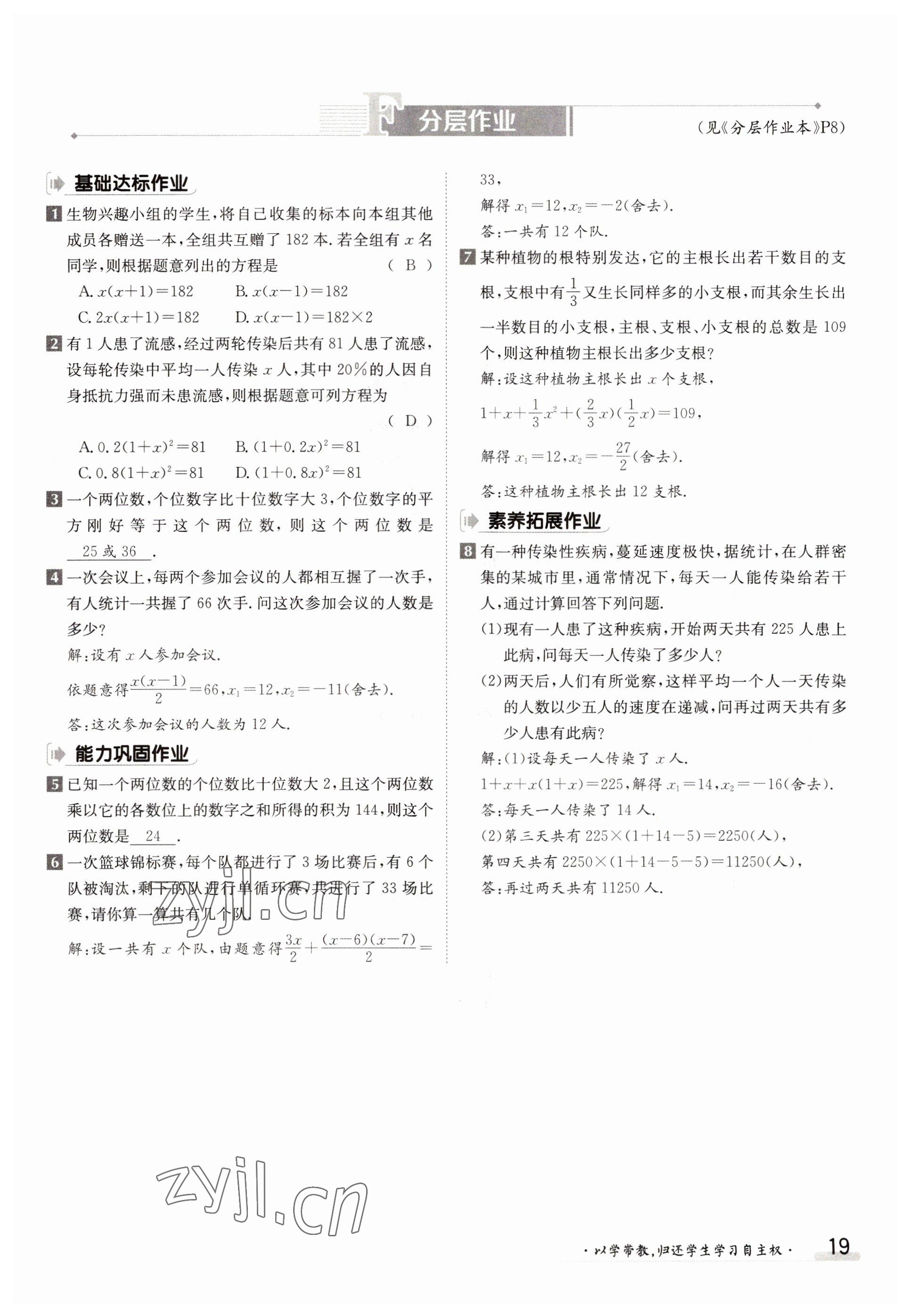 2022年三段六步導學案九年級數學全一冊人教版 參考答案第19頁