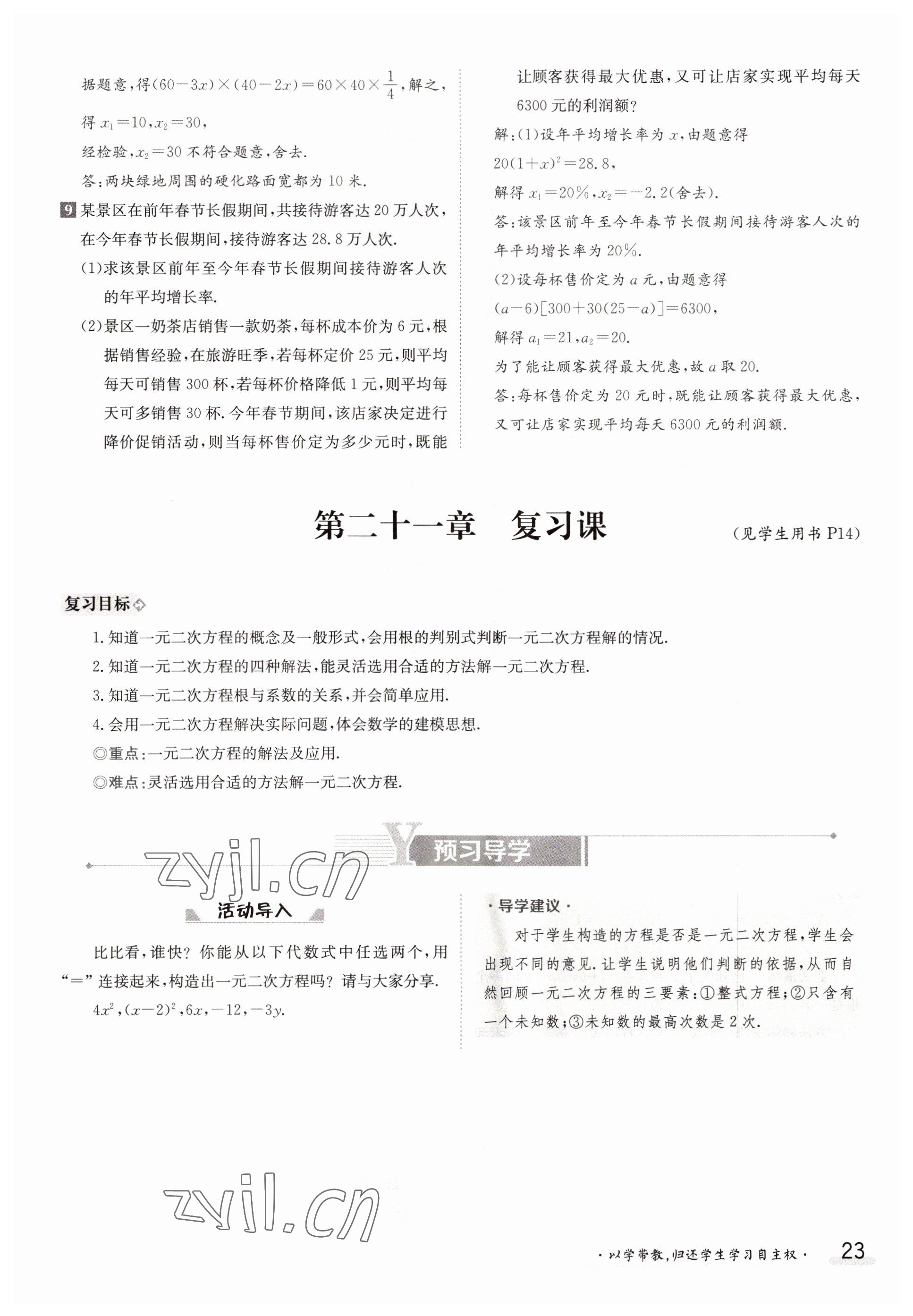2022年三段六步導學案九年級數學全一冊人教版 參考答案第23頁