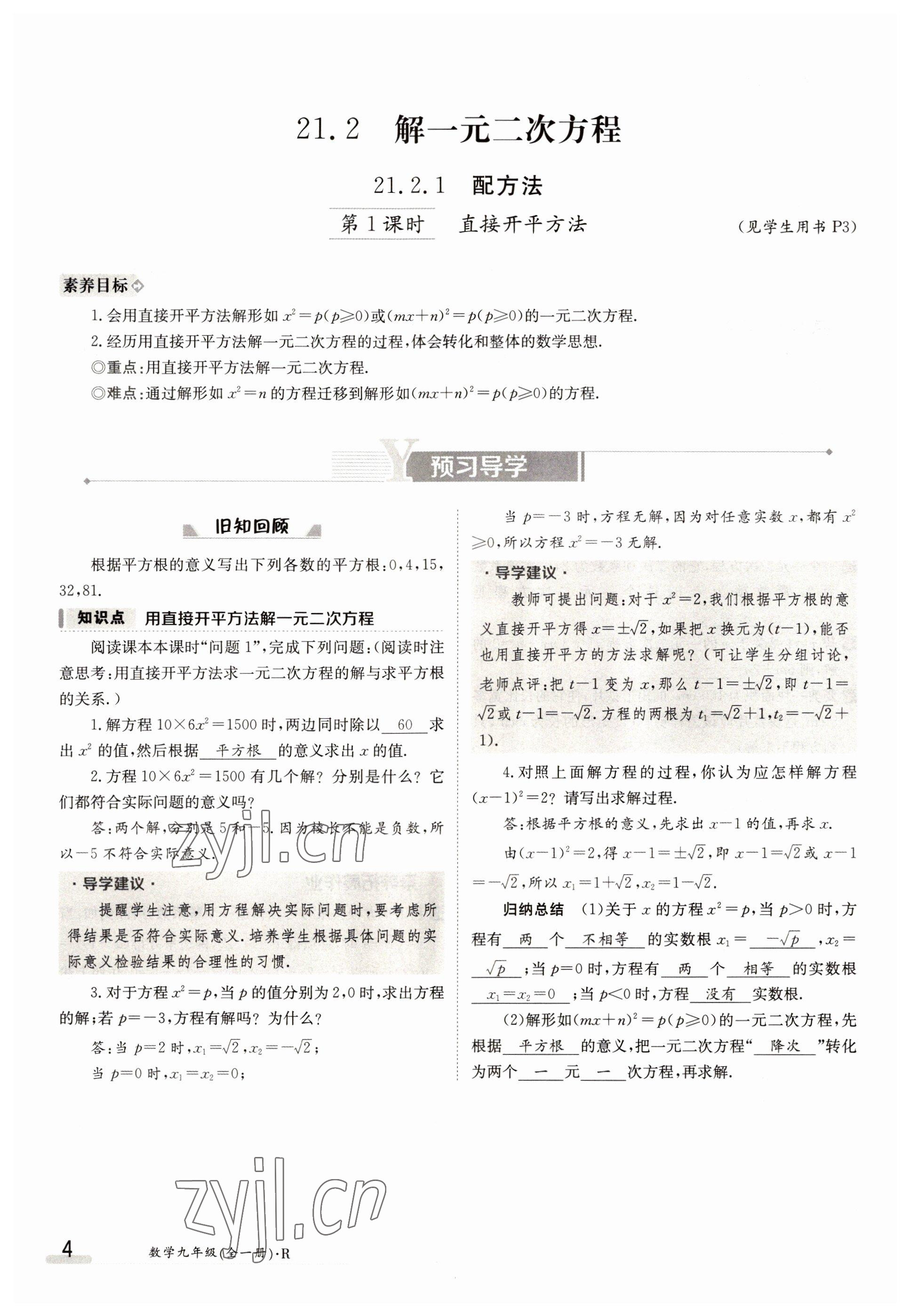 2022年三段六步導學案九年級數學全一冊人教版 參考答案第4頁