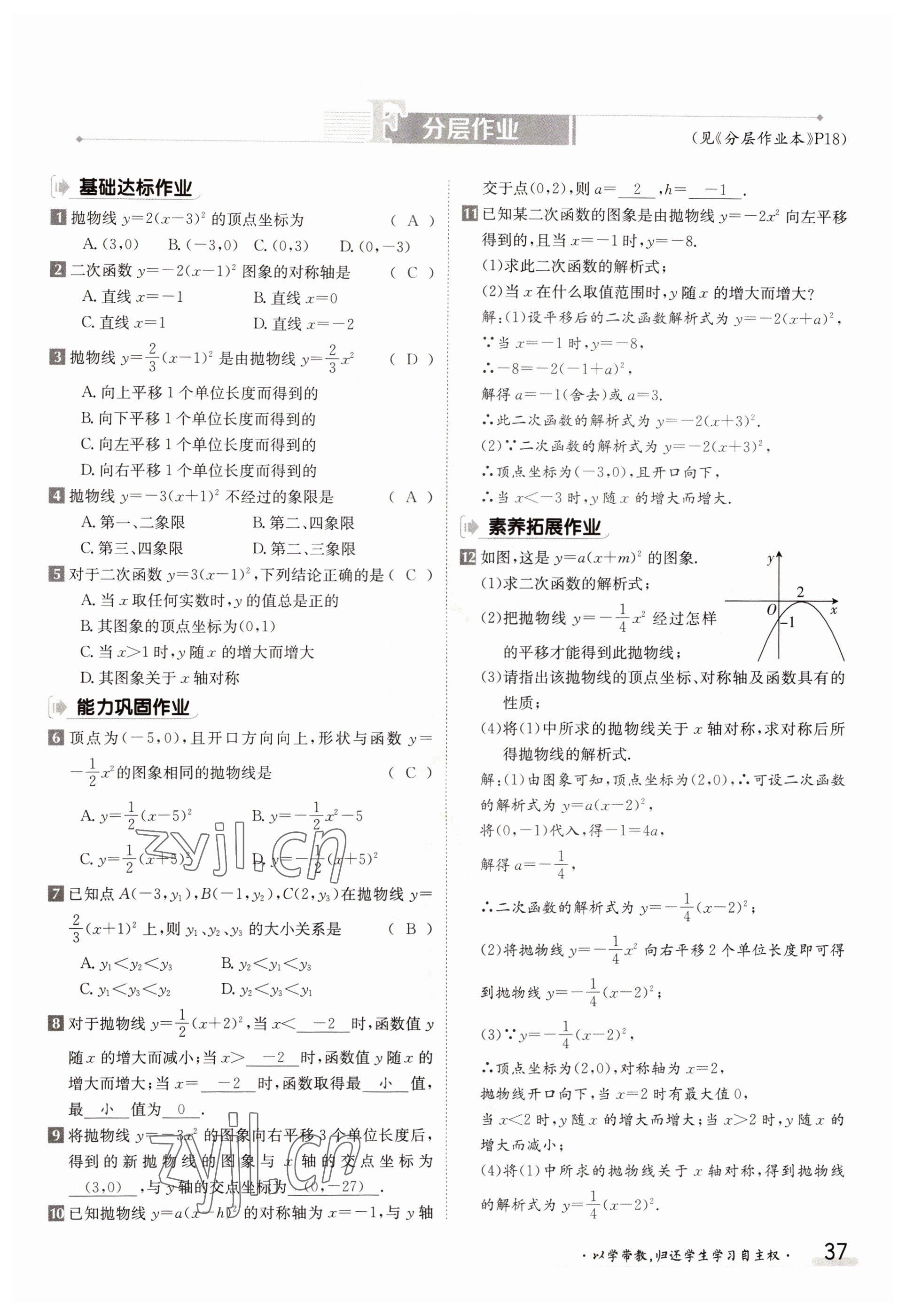 2022年三段六步導學案九年級數學全一冊人教版 參考答案第37頁