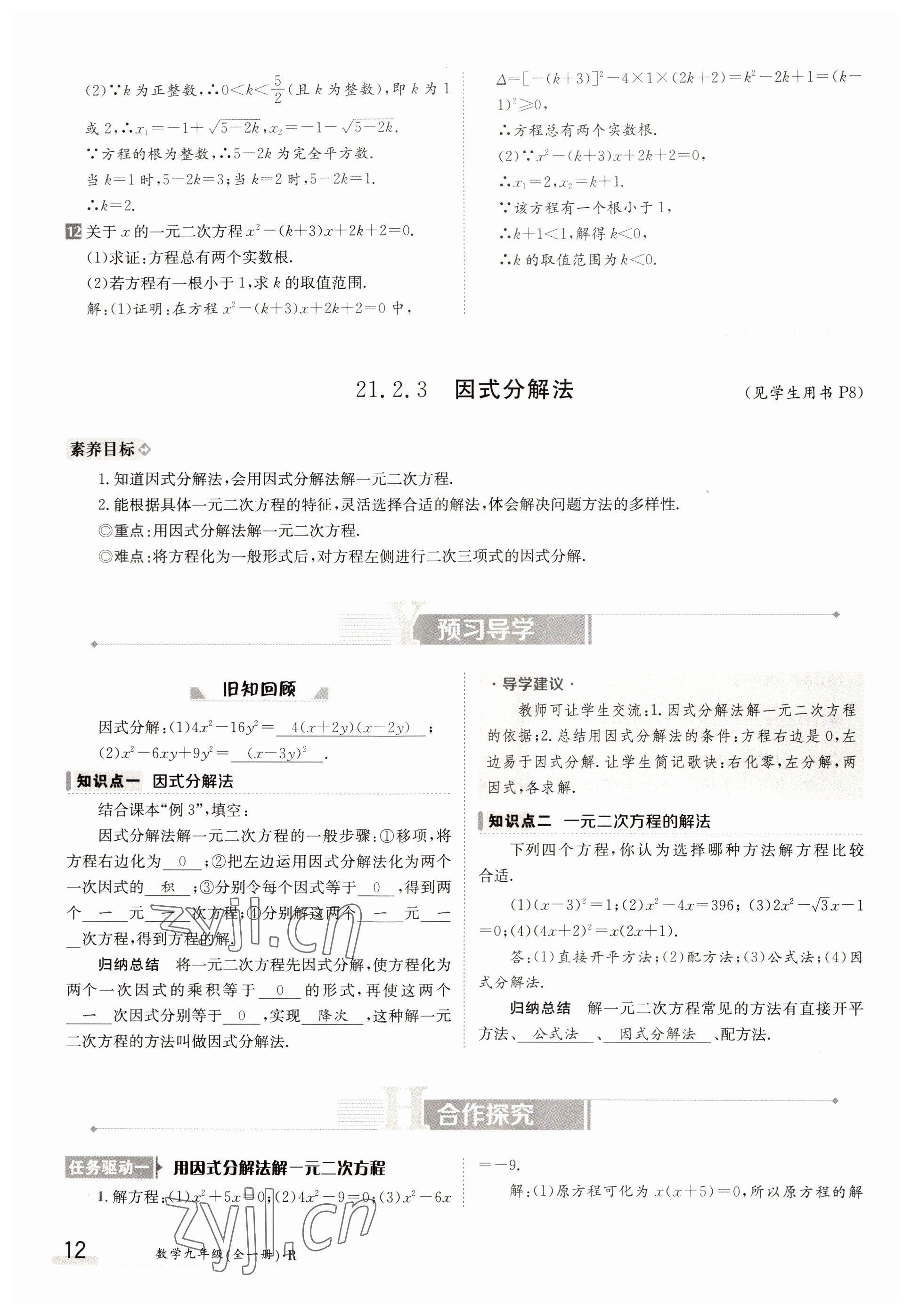 2022年三段六步導學案九年級數學全一冊人教版 參考答案第12頁