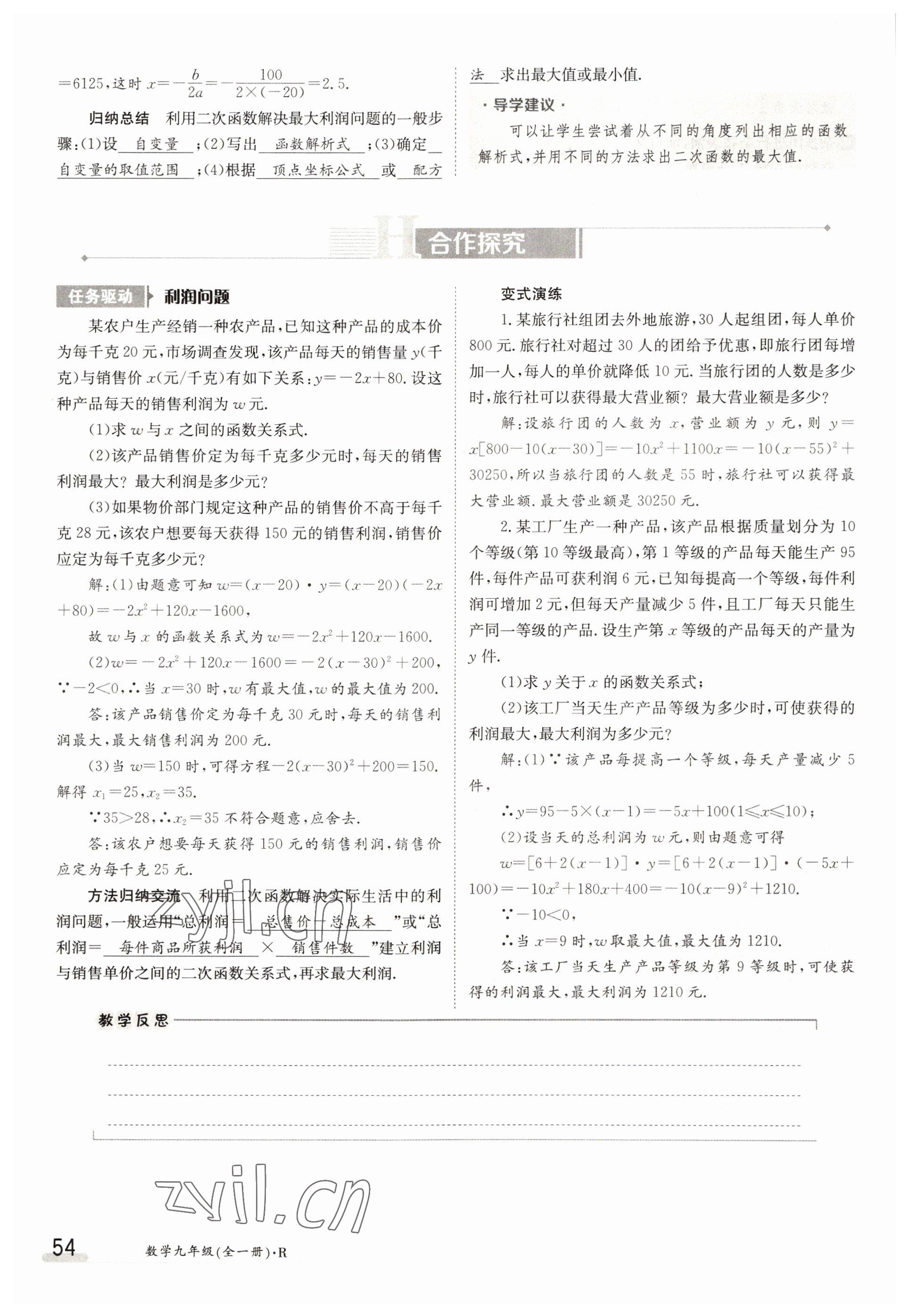 2022年三段六步導學案九年級數學全一冊人教版 參考答案第54頁