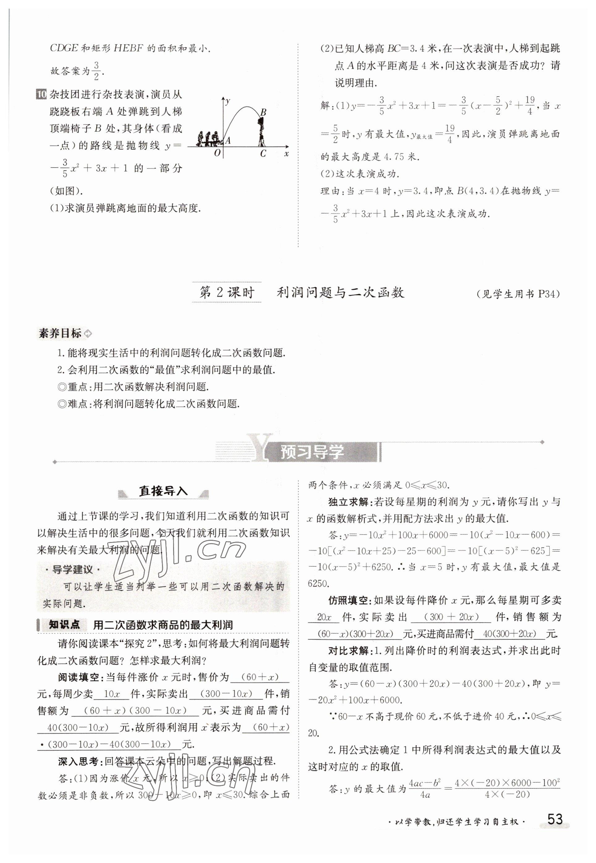 2022年三段六步導學案九年級數學全一冊人教版 參考答案第53頁