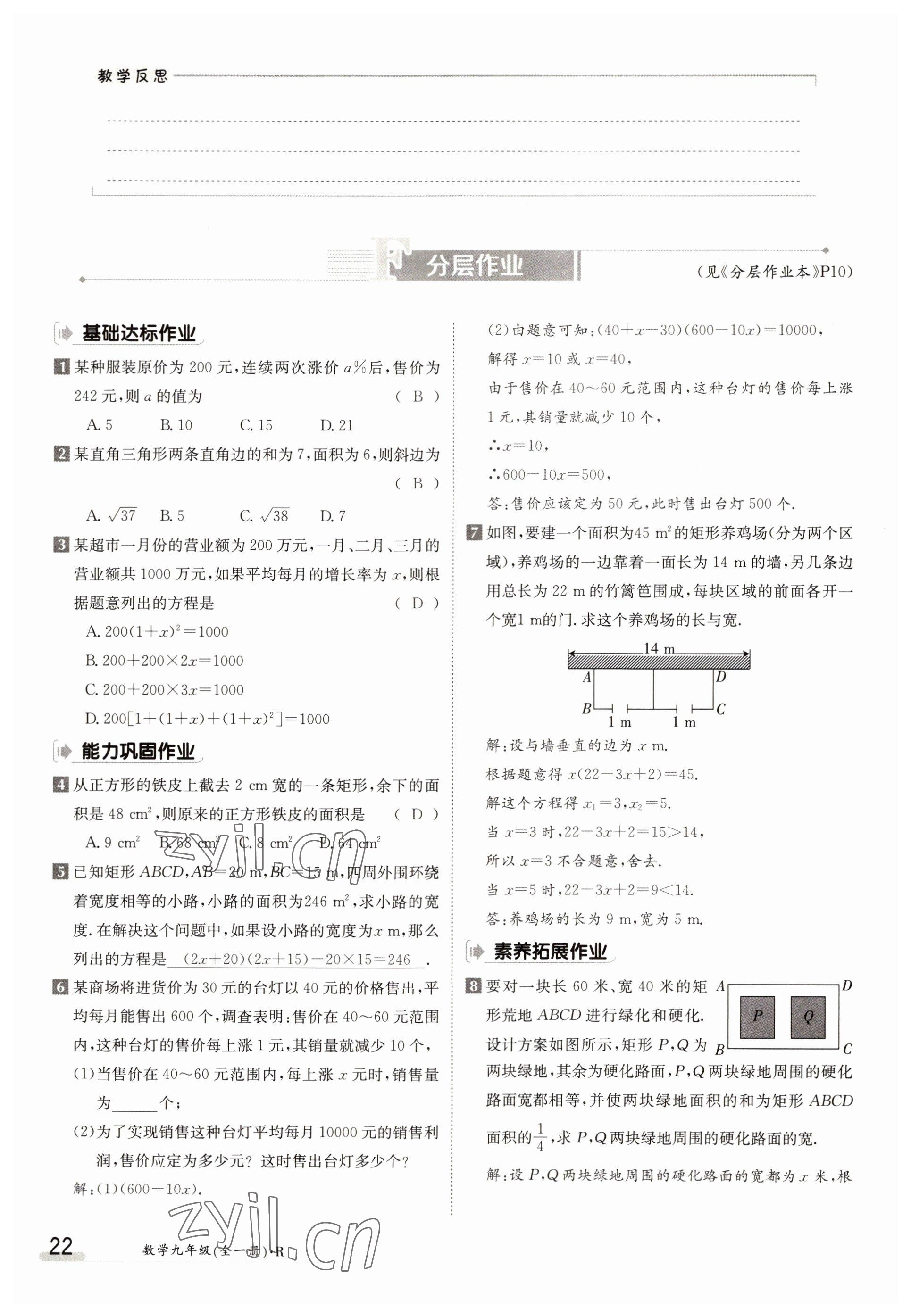 2022年三段六步導學案九年級數學全一冊人教版 參考答案第22頁