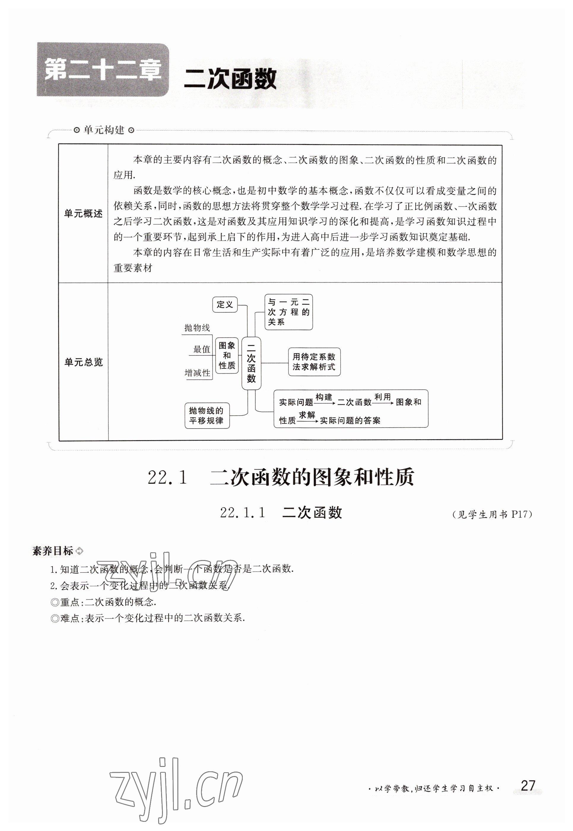 2022年三段六步導學案九年級數學全一冊人教版 參考答案第27頁