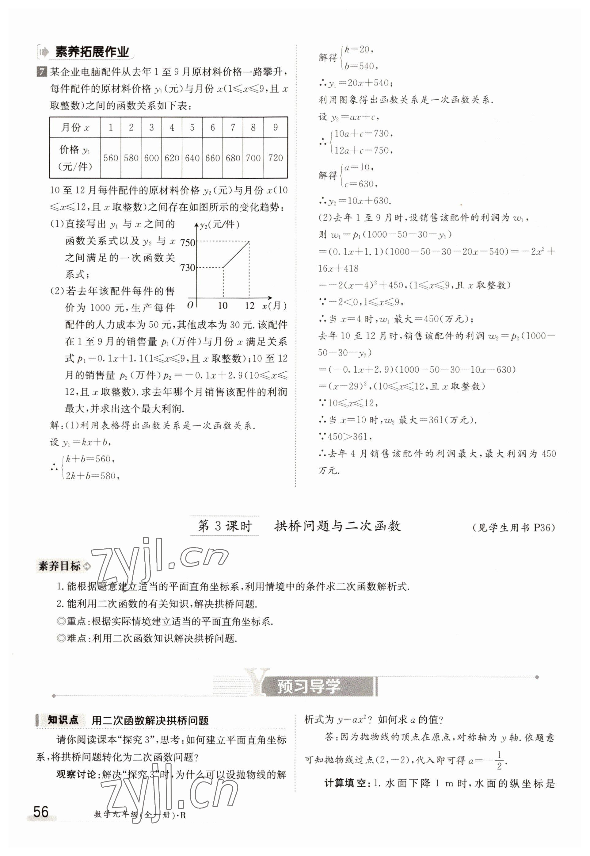 2022年三段六步導學案九年級數學全一冊人教版 參考答案第56頁