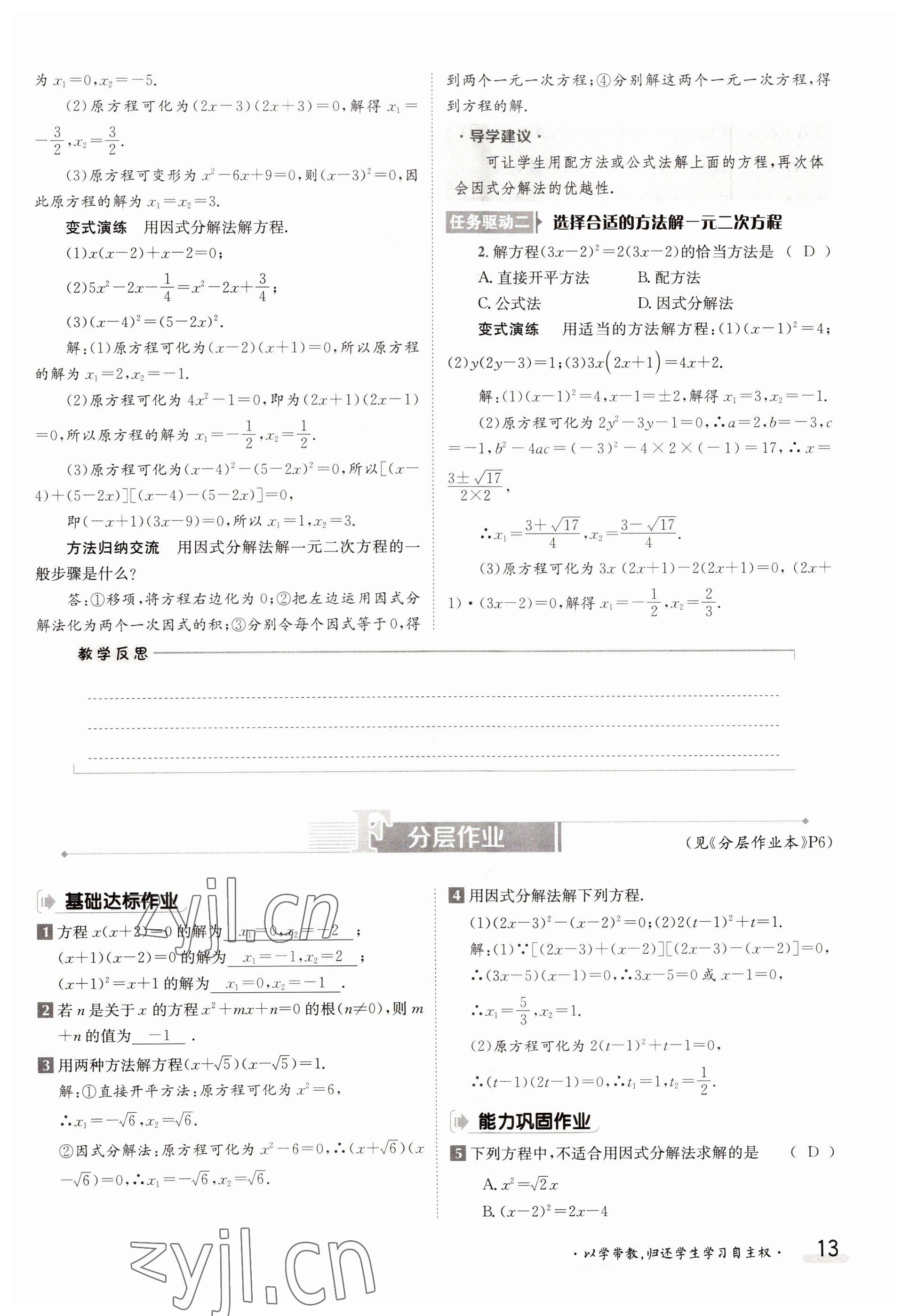 2022年三段六步導學案九年級數學全一冊人教版 參考答案第13頁