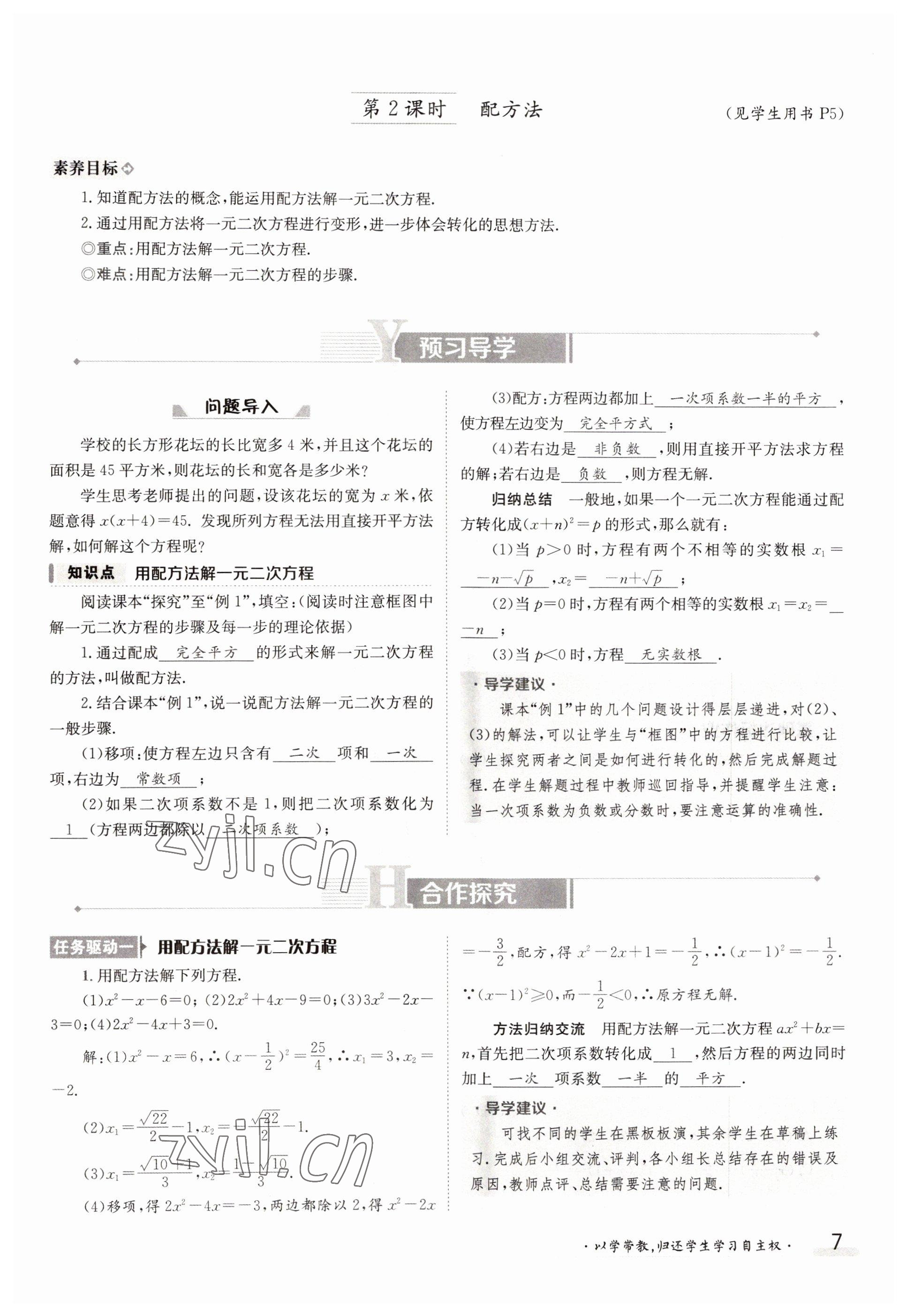 2022年三段六步導學案九年級數學全一冊人教版 參考答案第7頁