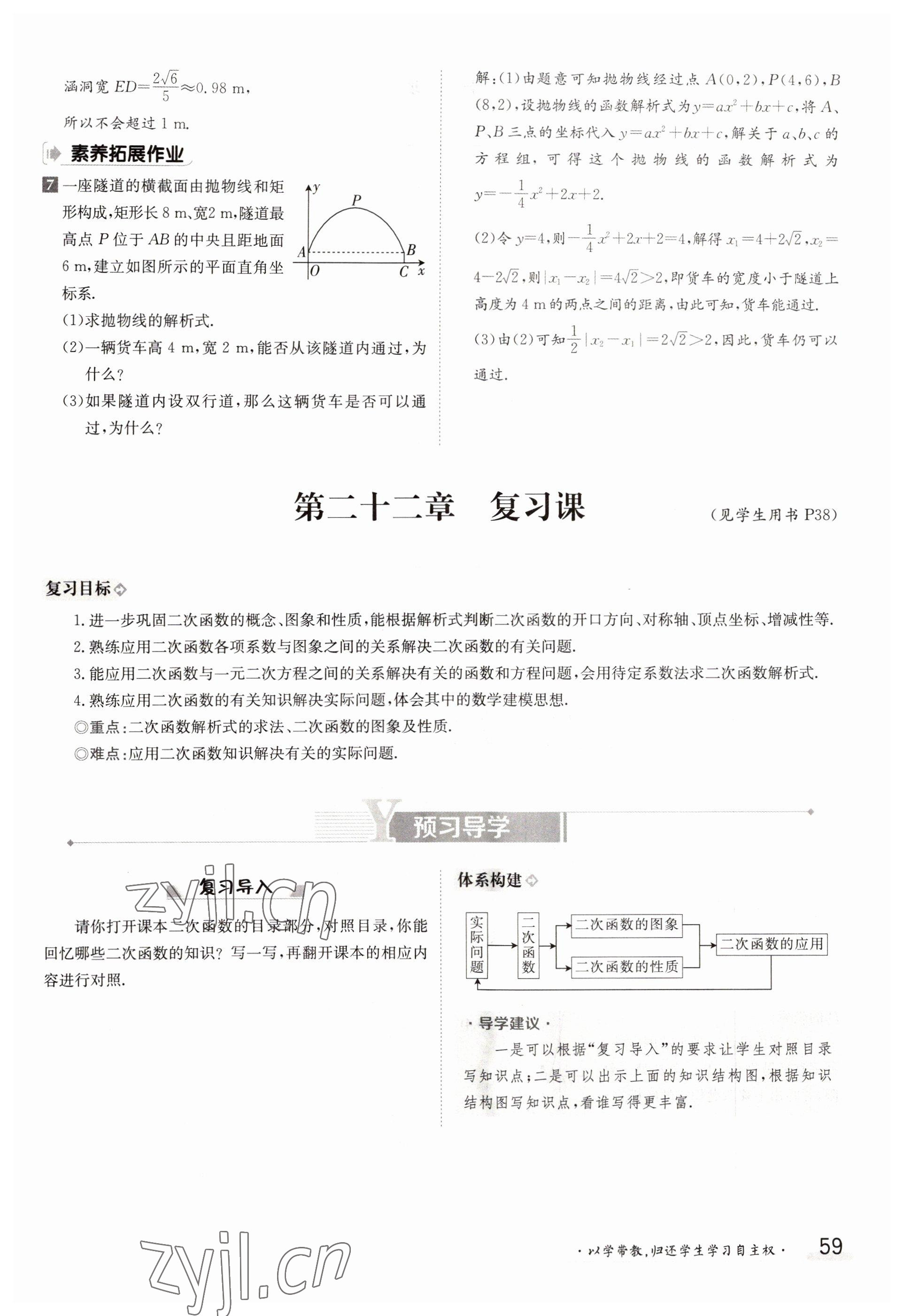 2022年三段六步導(dǎo)學(xué)案九年級(jí)數(shù)學(xué)全一冊(cè)人教版 參考答案第59頁(yè)