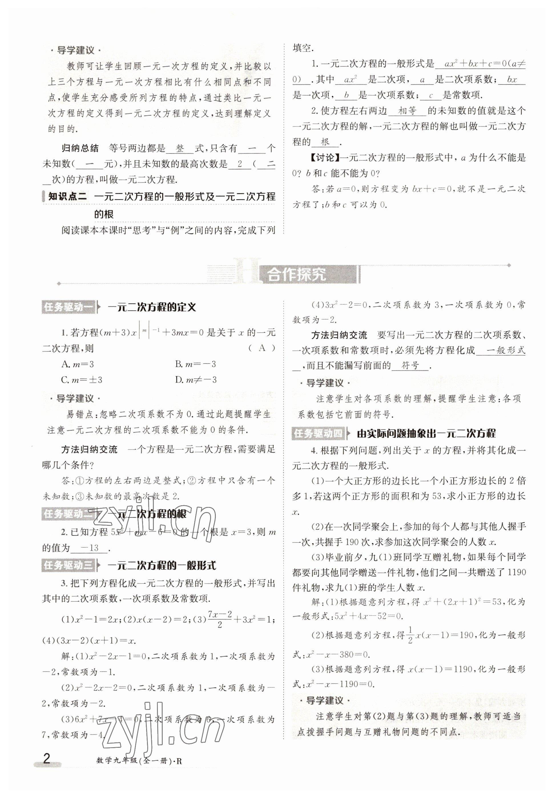 2022年三段六步導學案九年級數學全一冊人教版 參考答案第2頁
