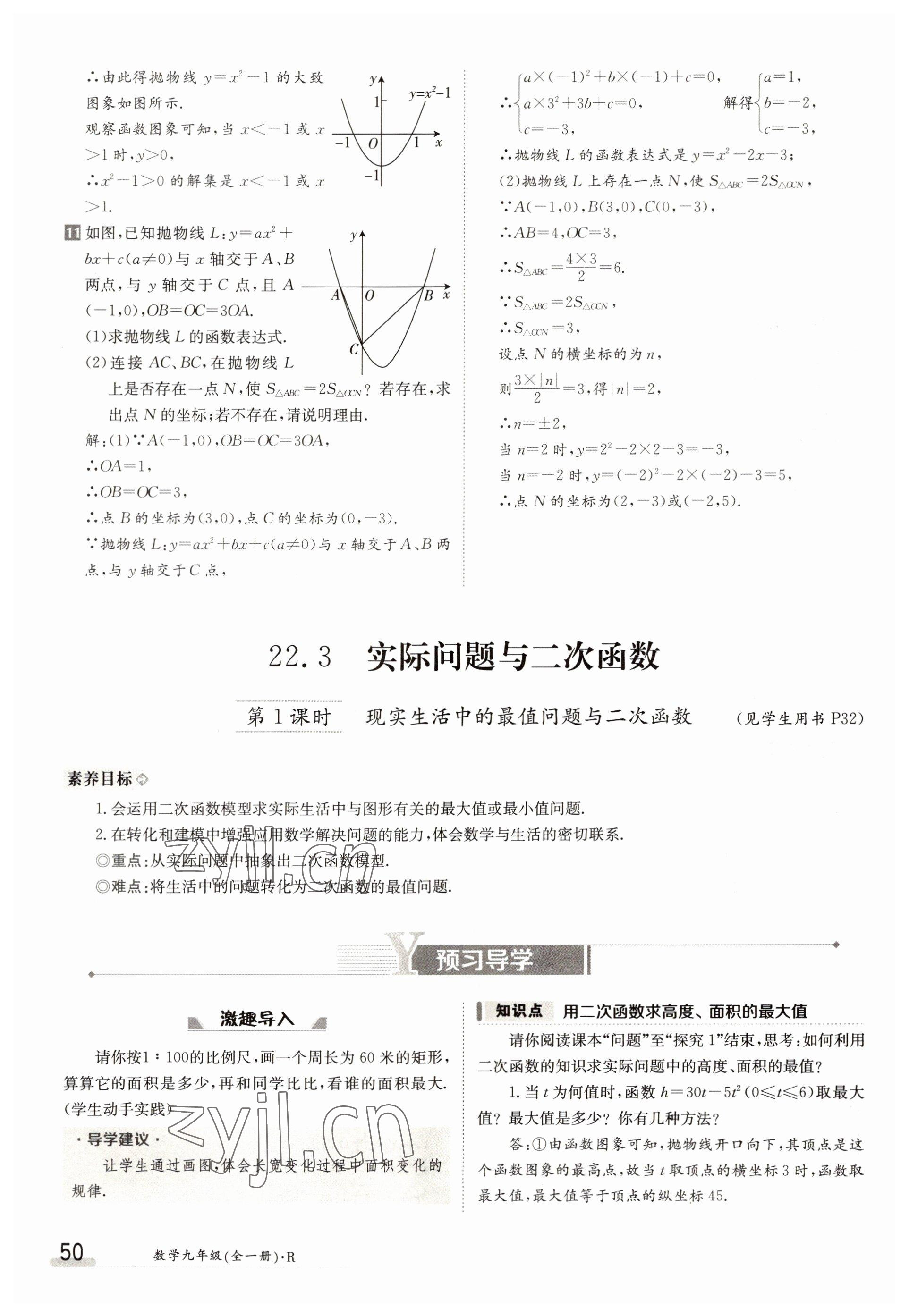 2022年三段六步導學案九年級數學全一冊人教版 參考答案第50頁