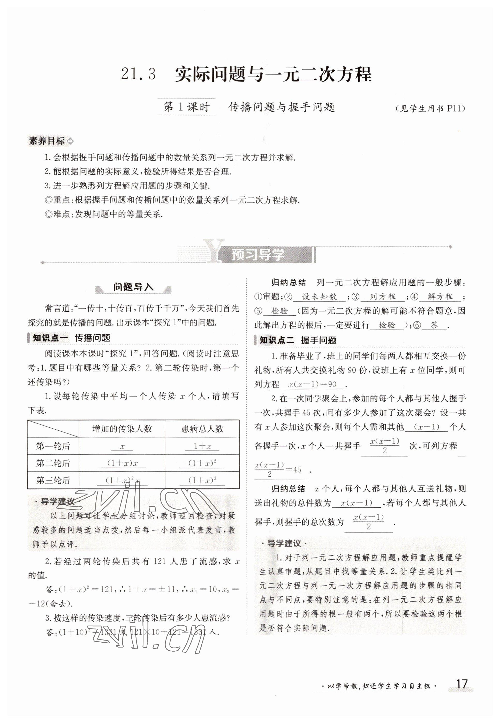 2022年三段六步導(dǎo)學(xué)案九年級(jí)數(shù)學(xué)全一冊(cè)人教版 參考答案第17頁