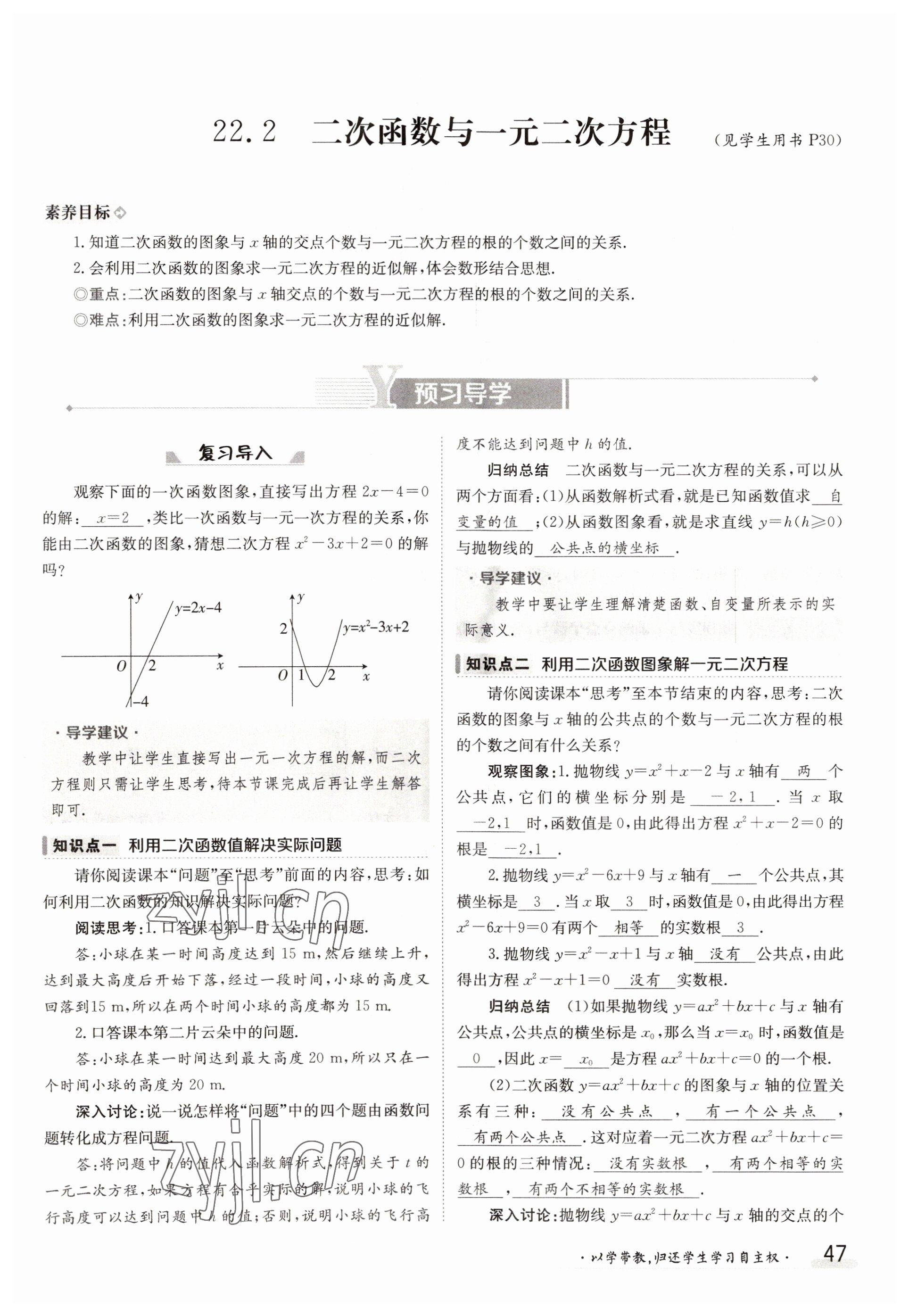 2022年三段六步導學案九年級數學全一冊人教版 參考答案第47頁