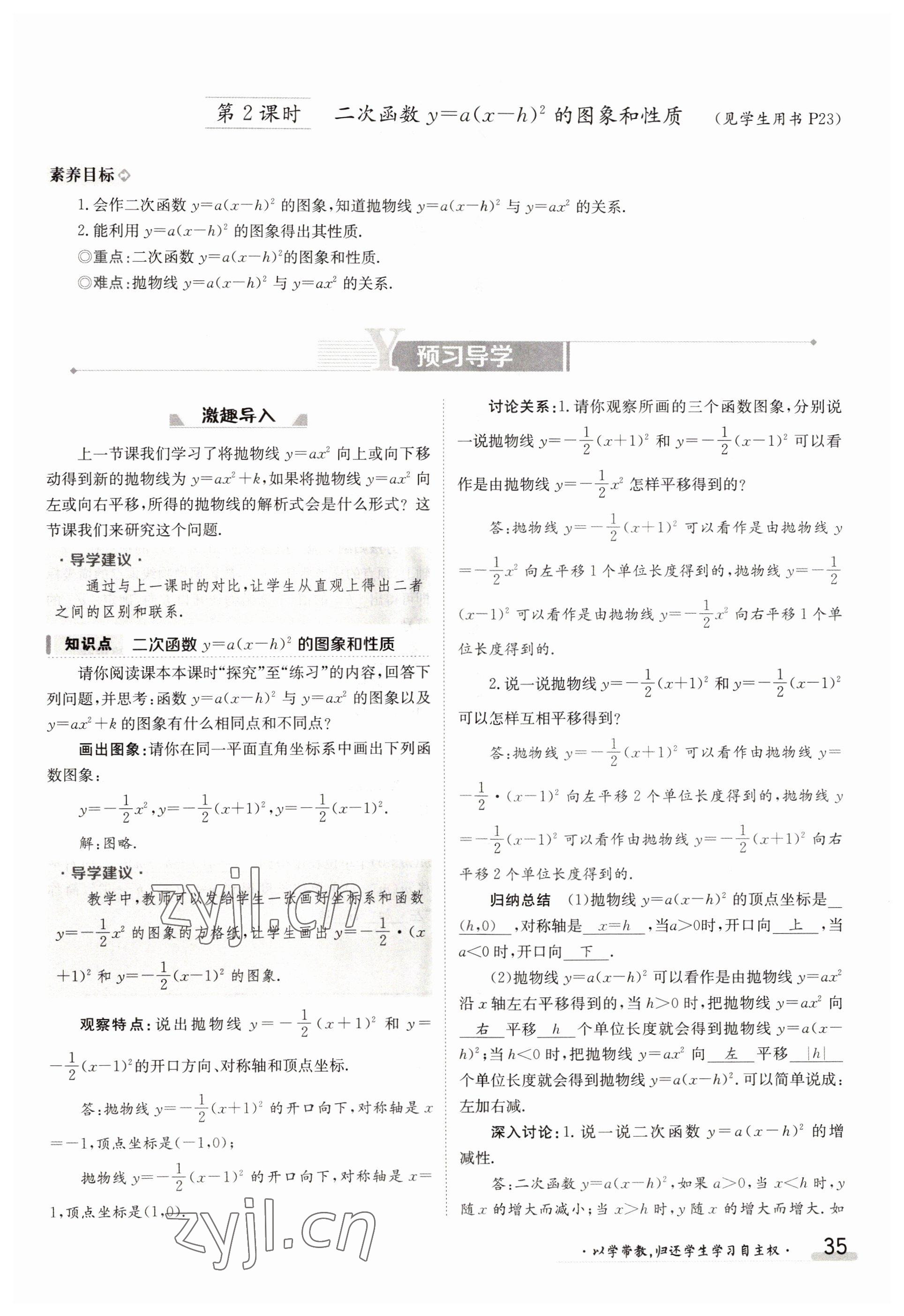 2022年三段六步導學案九年級數學全一冊人教版 參考答案第35頁