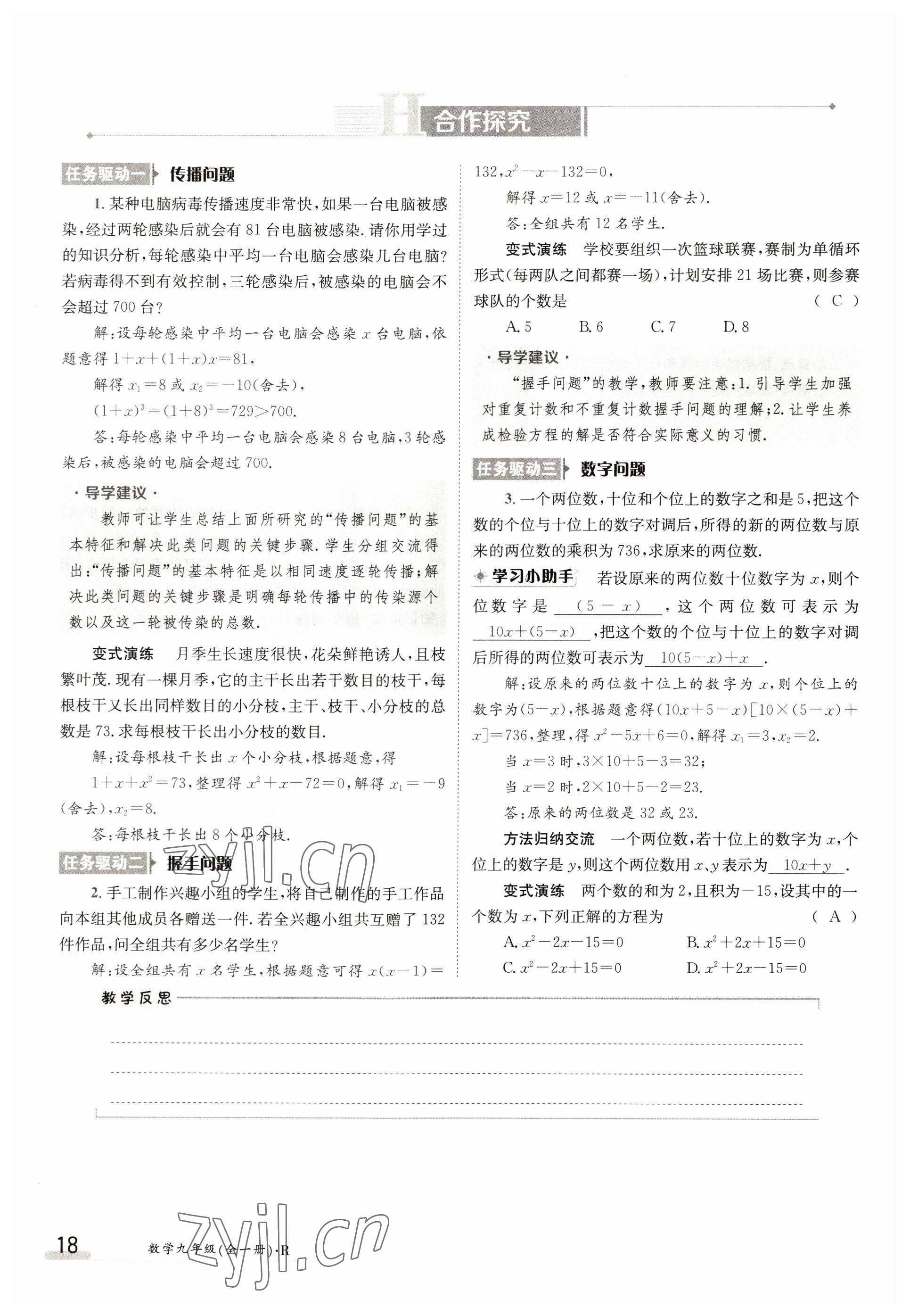 2022年三段六步導學案九年級數學全一冊人教版 參考答案第18頁