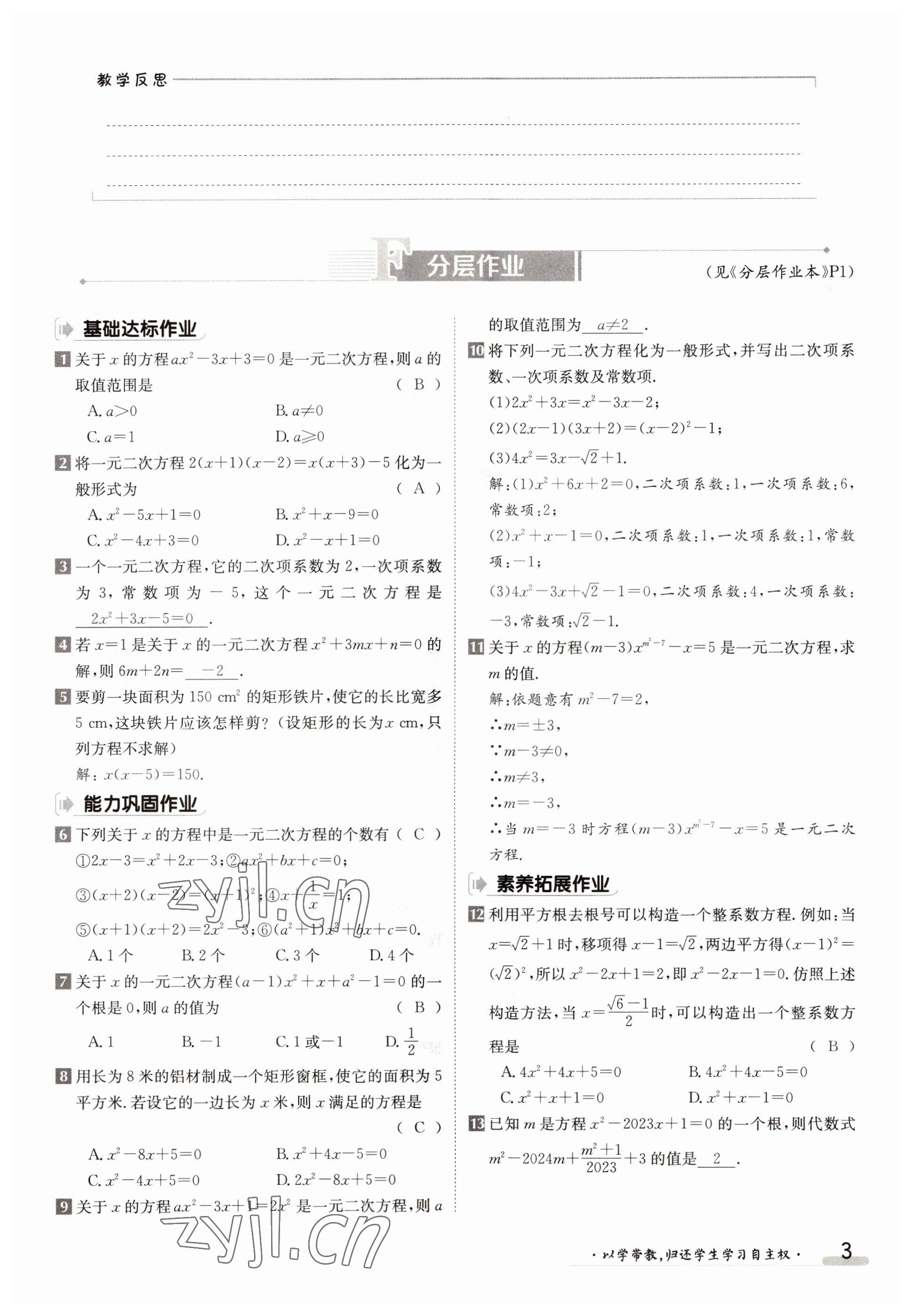 2022年三段六步導學案九年級數學全一冊人教版 參考答案第3頁