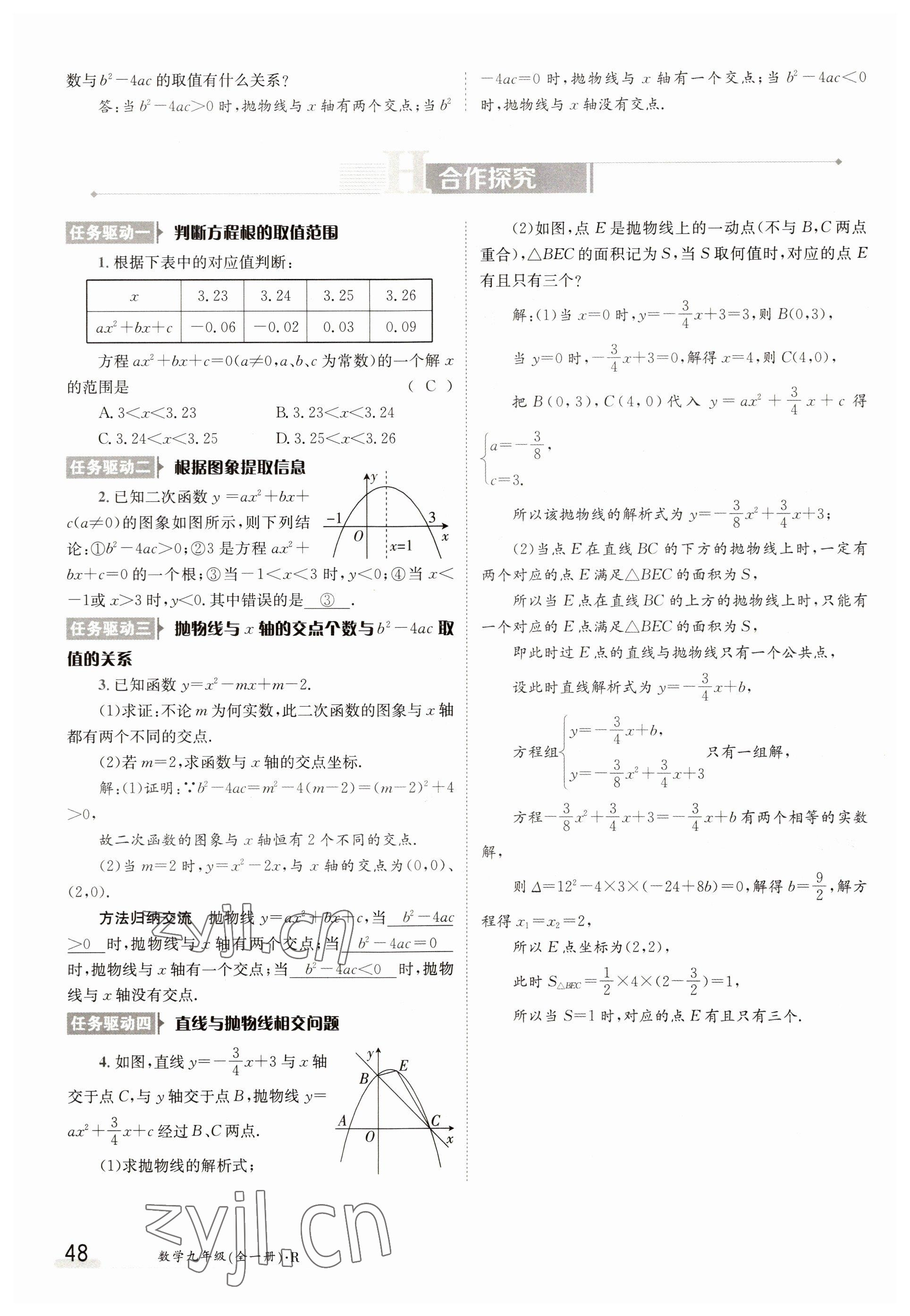 2022年三段六步導學案九年級數學全一冊人教版 參考答案第48頁