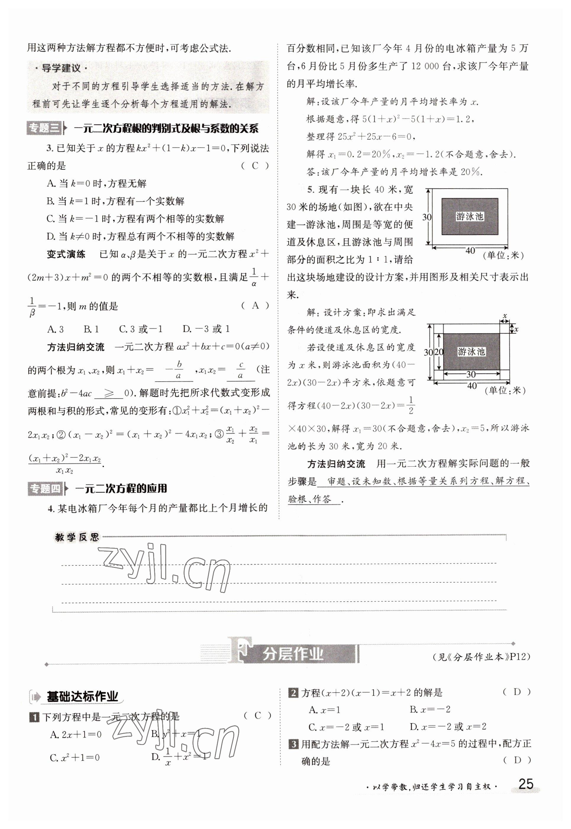 2022年三段六步導學案九年級數學全一冊人教版 參考答案第25頁